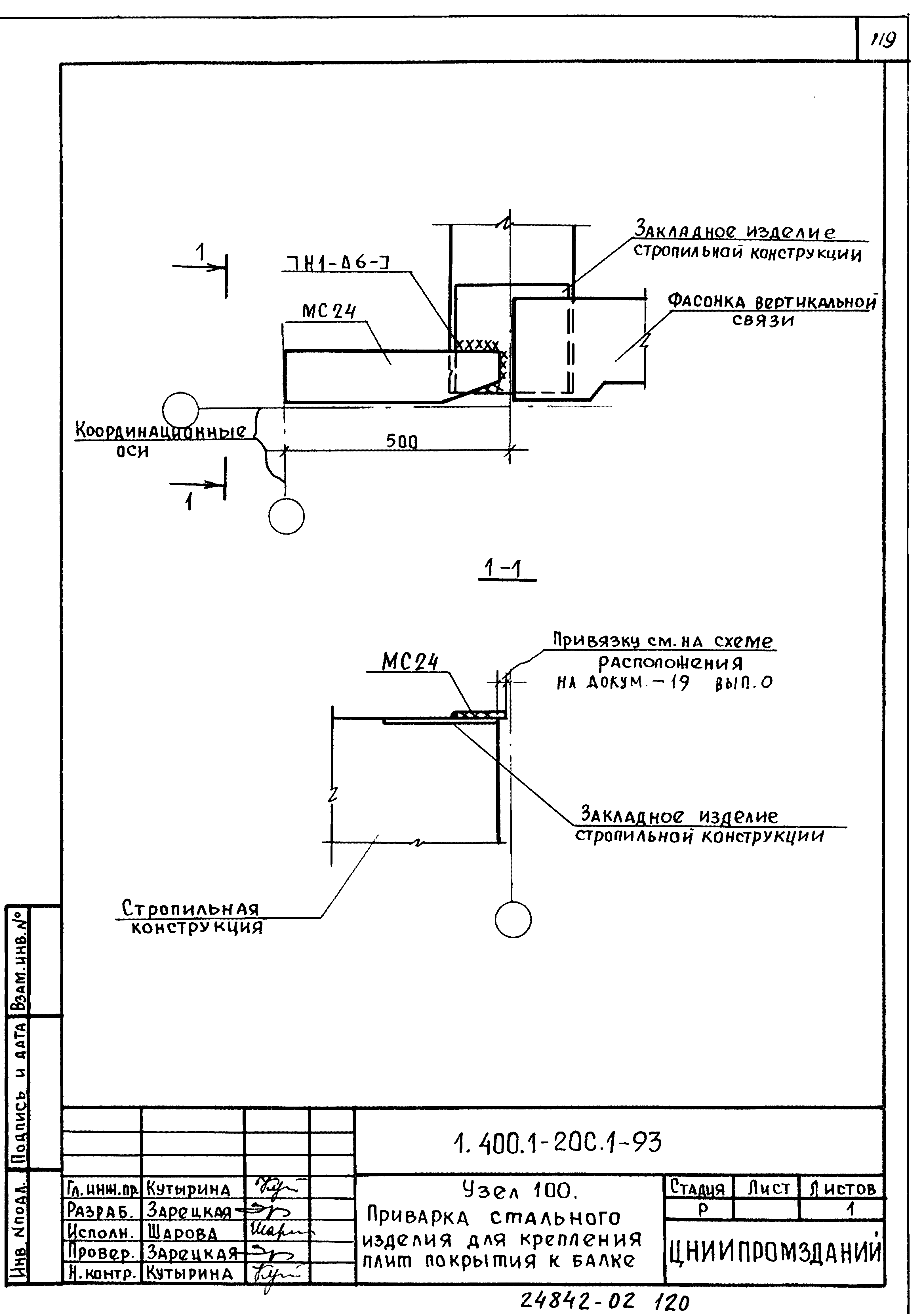 Серия 1.400.1-20с