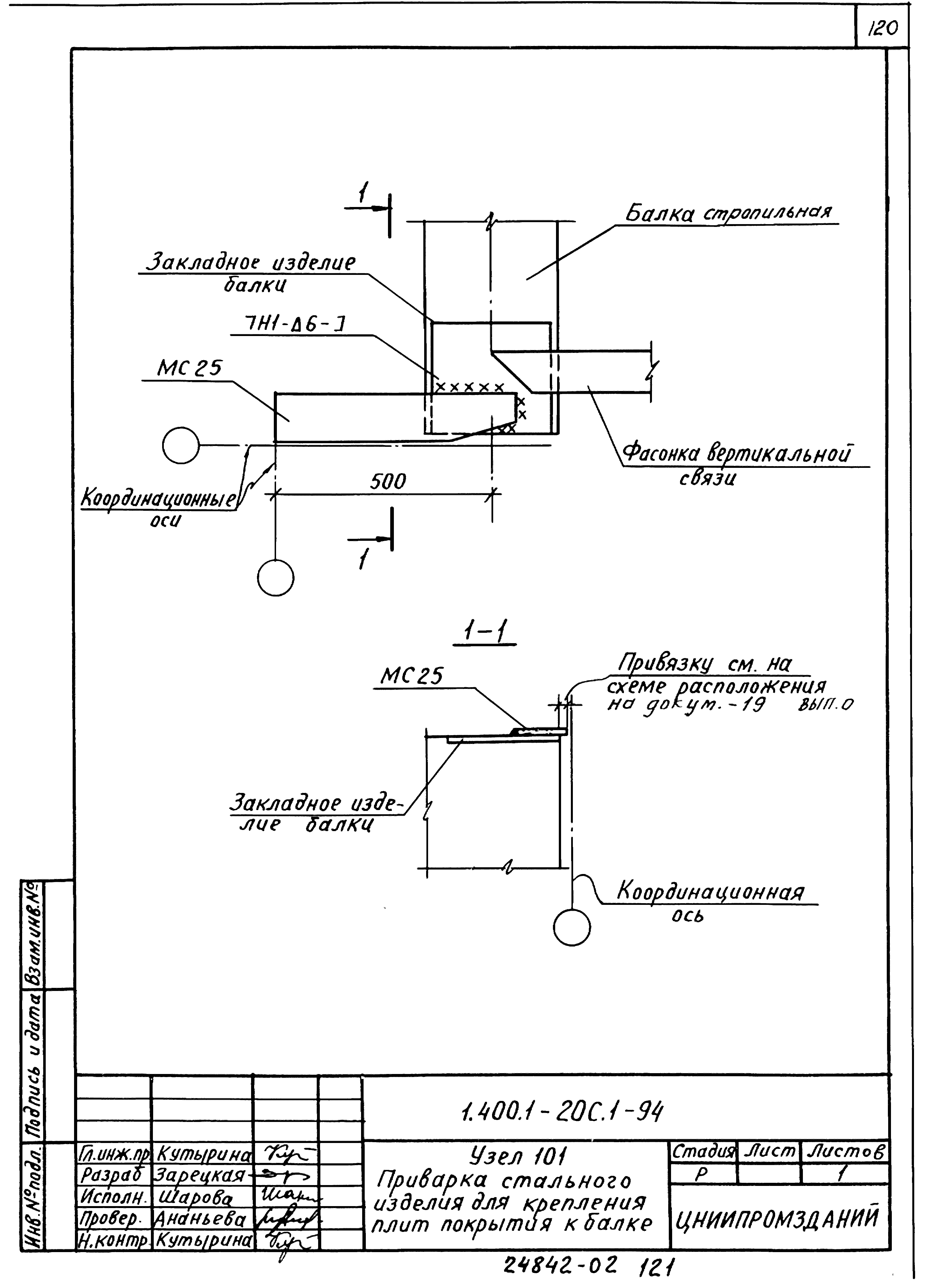 Серия 1.400.1-20с