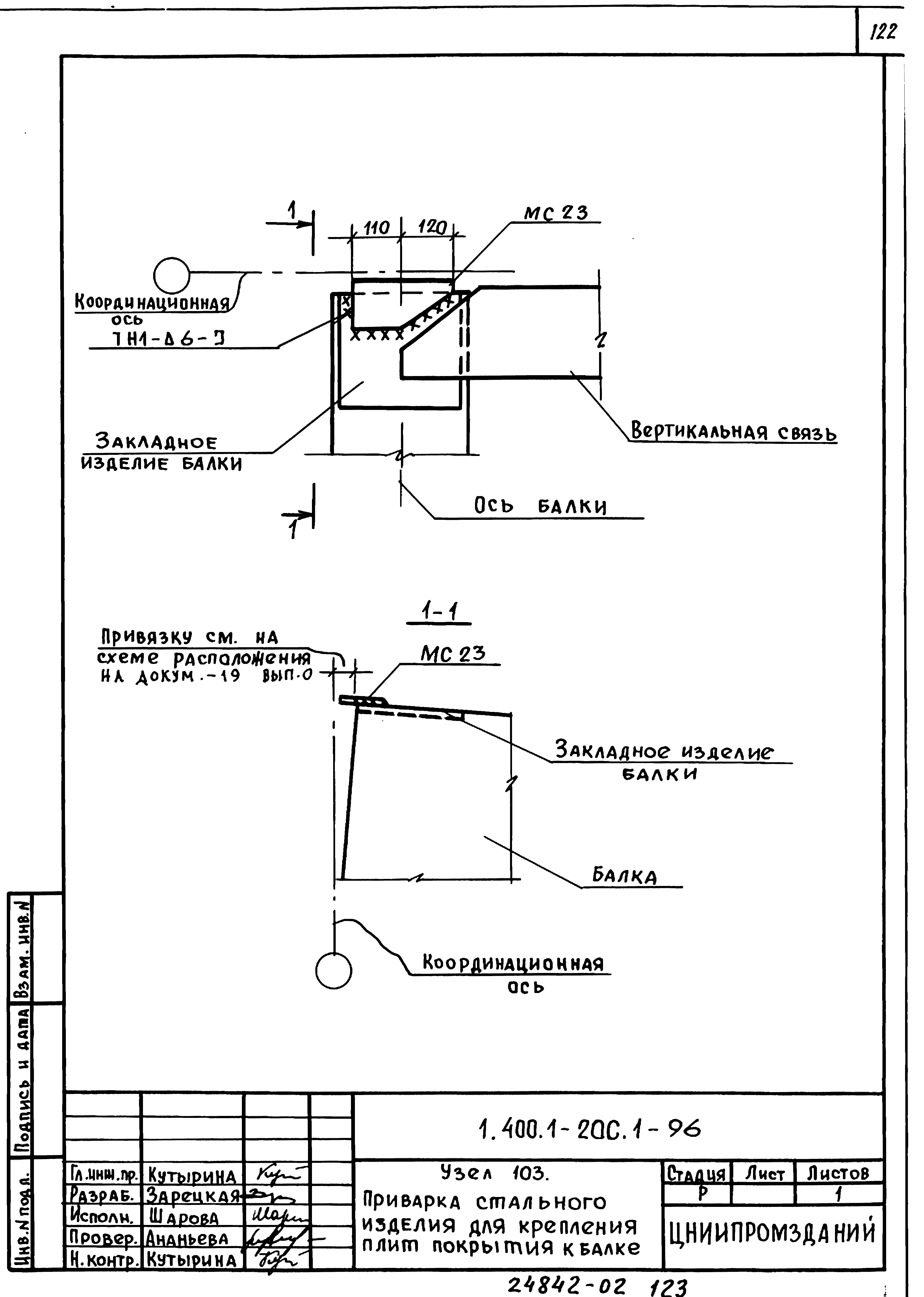 Серия 1.400.1-20с