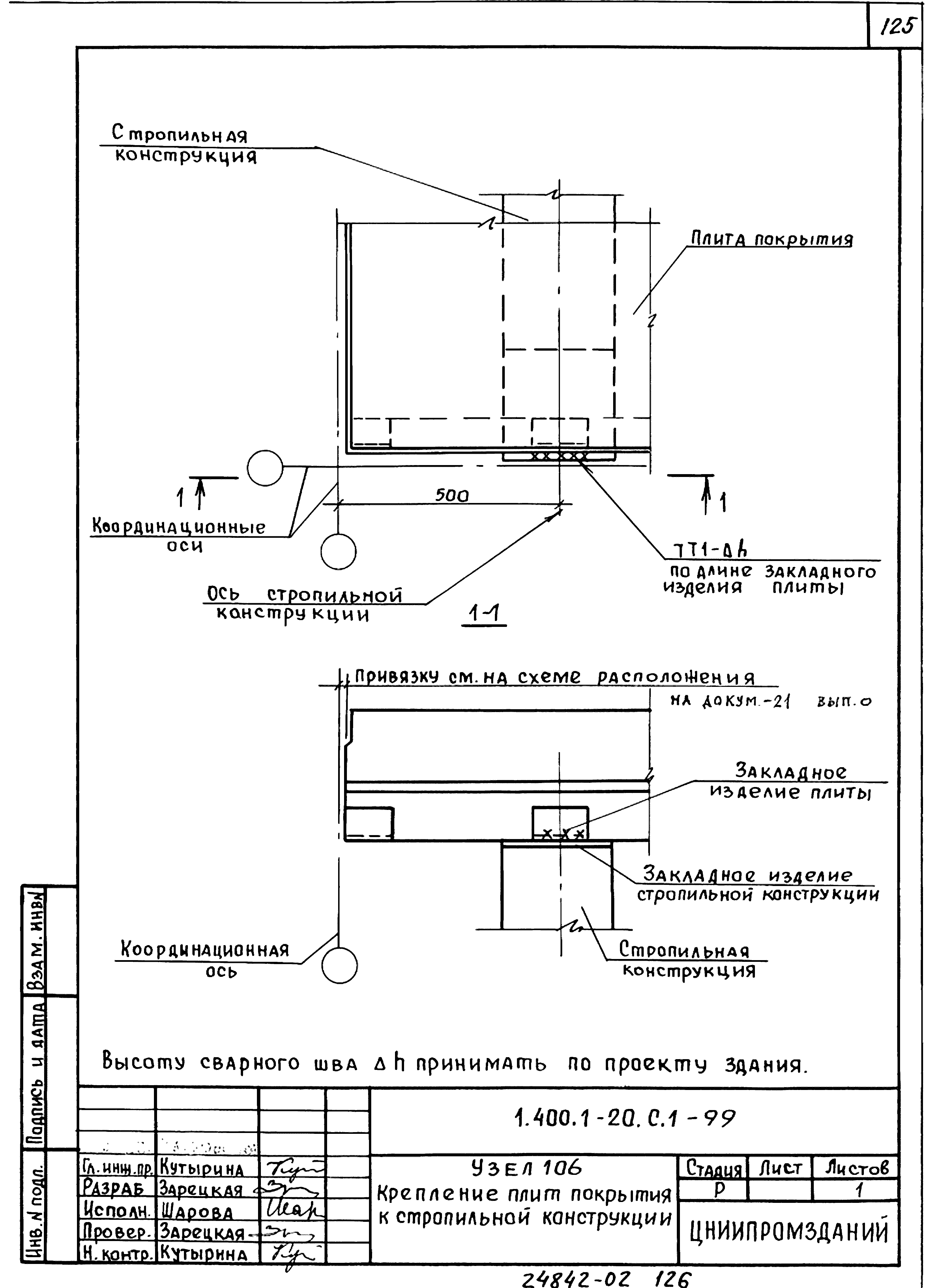 Серия 1.400.1-20с