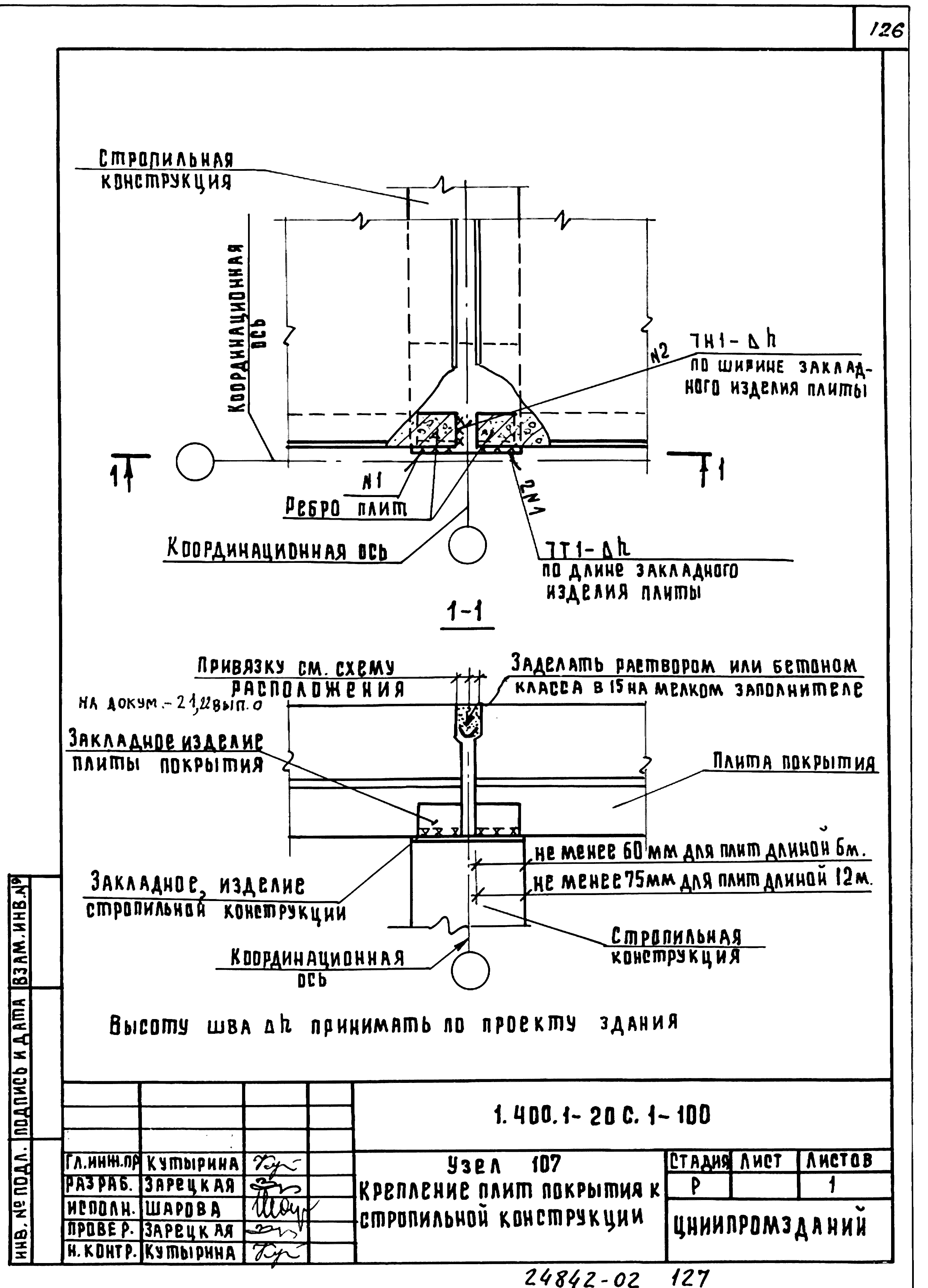 Серия 1.400.1-20с