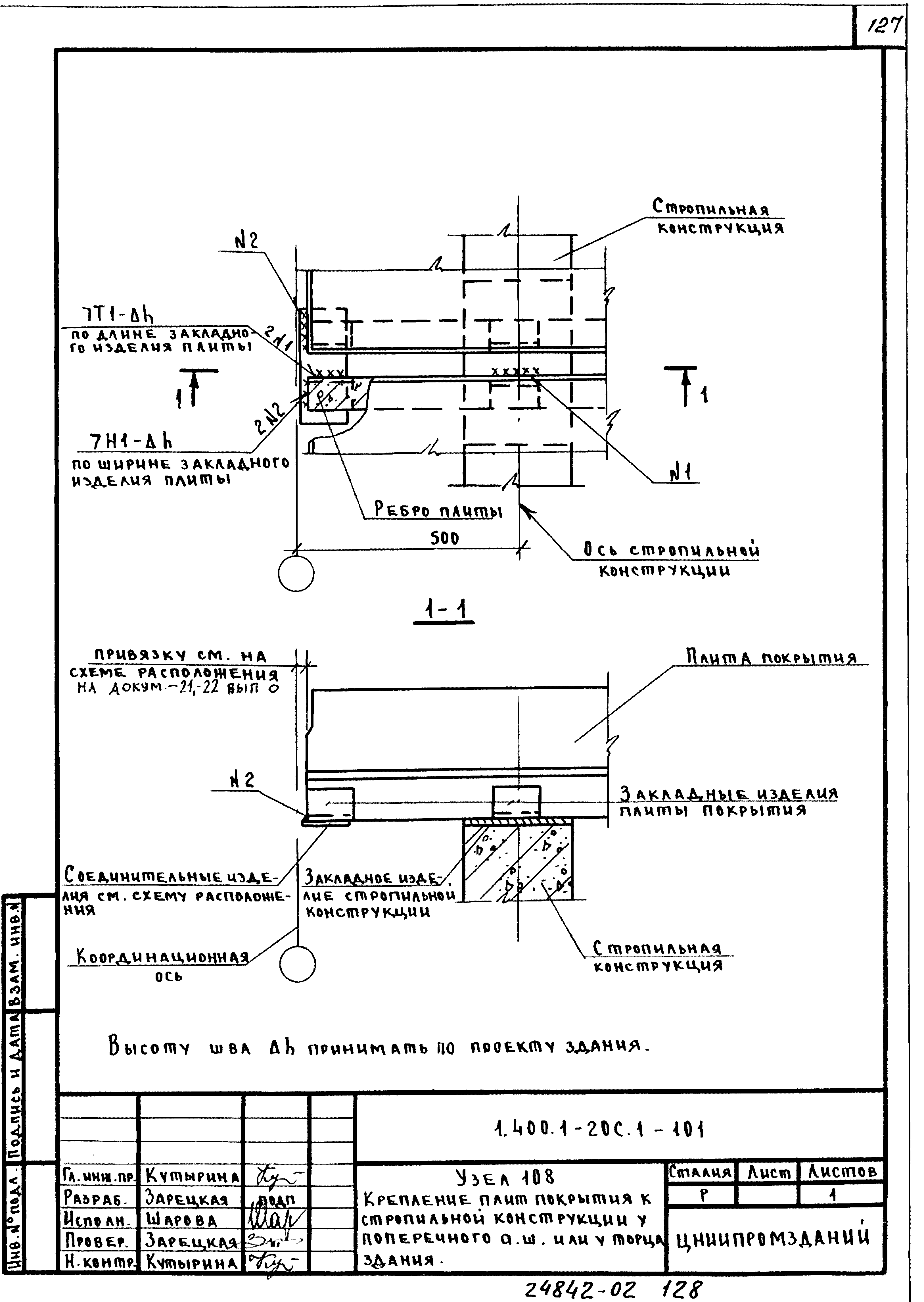 Серия 1.400.1-20с