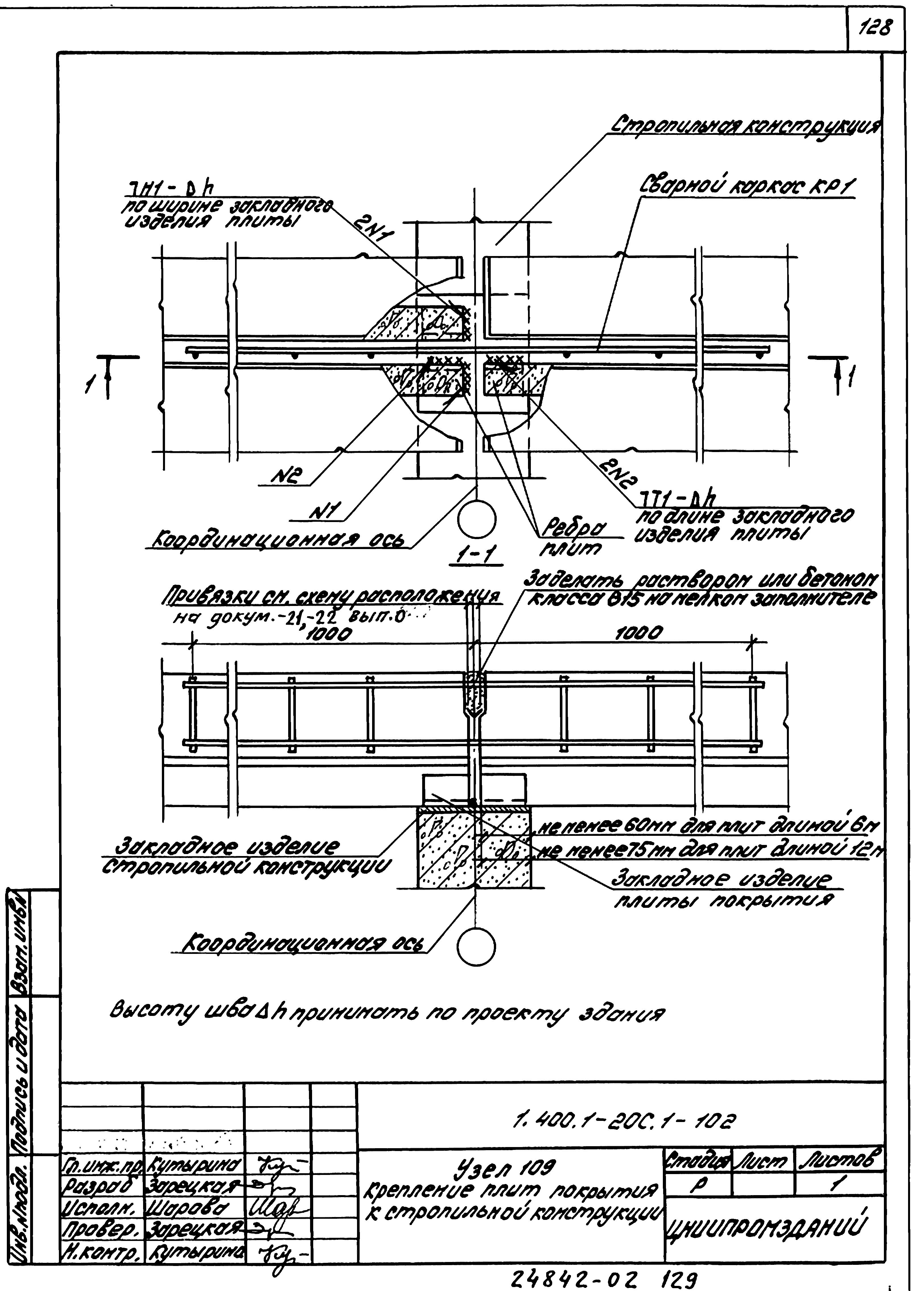 Серия 1.400.1-20с