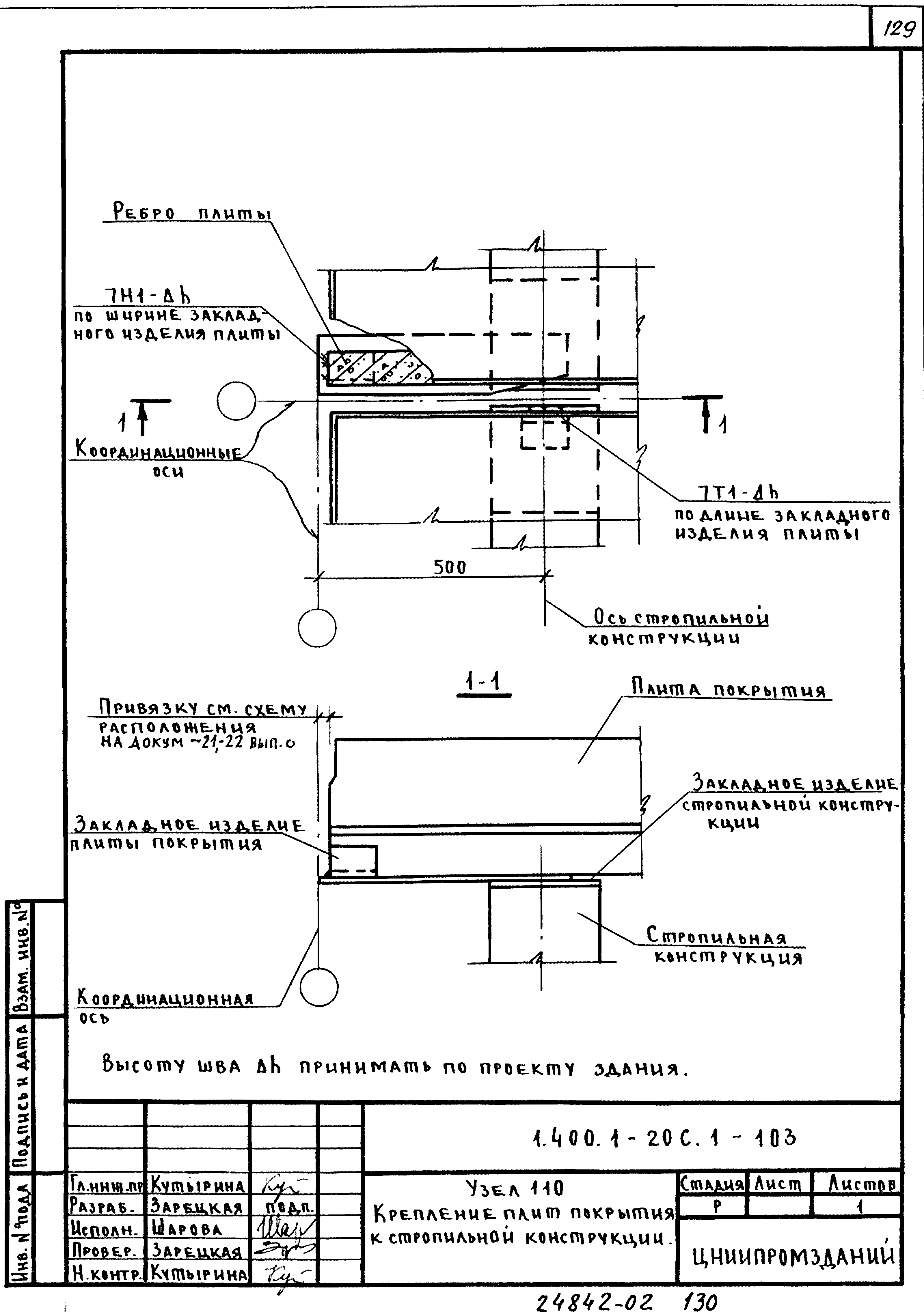 Серия 1.400.1-20с