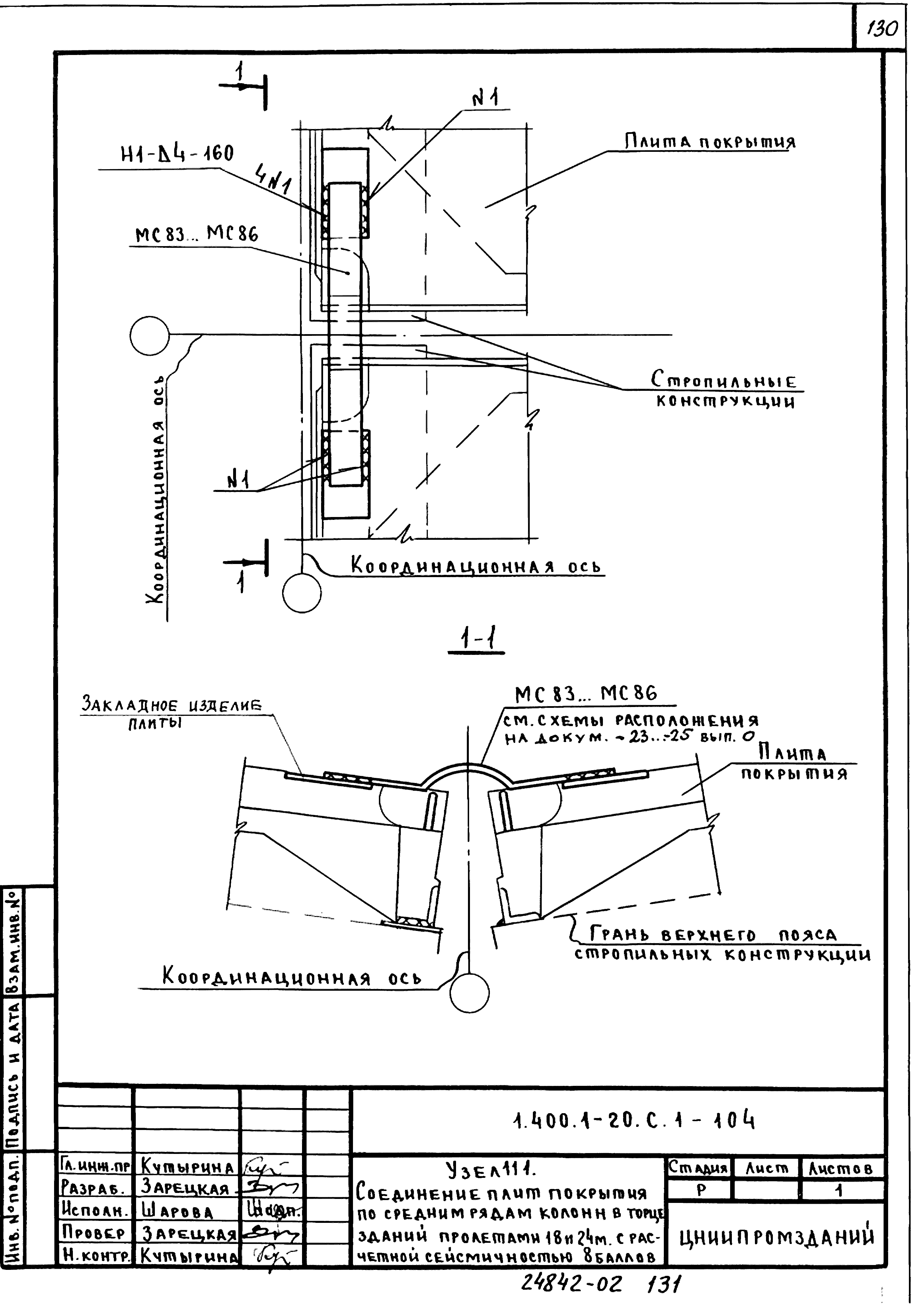 Серия 1.400.1-20с