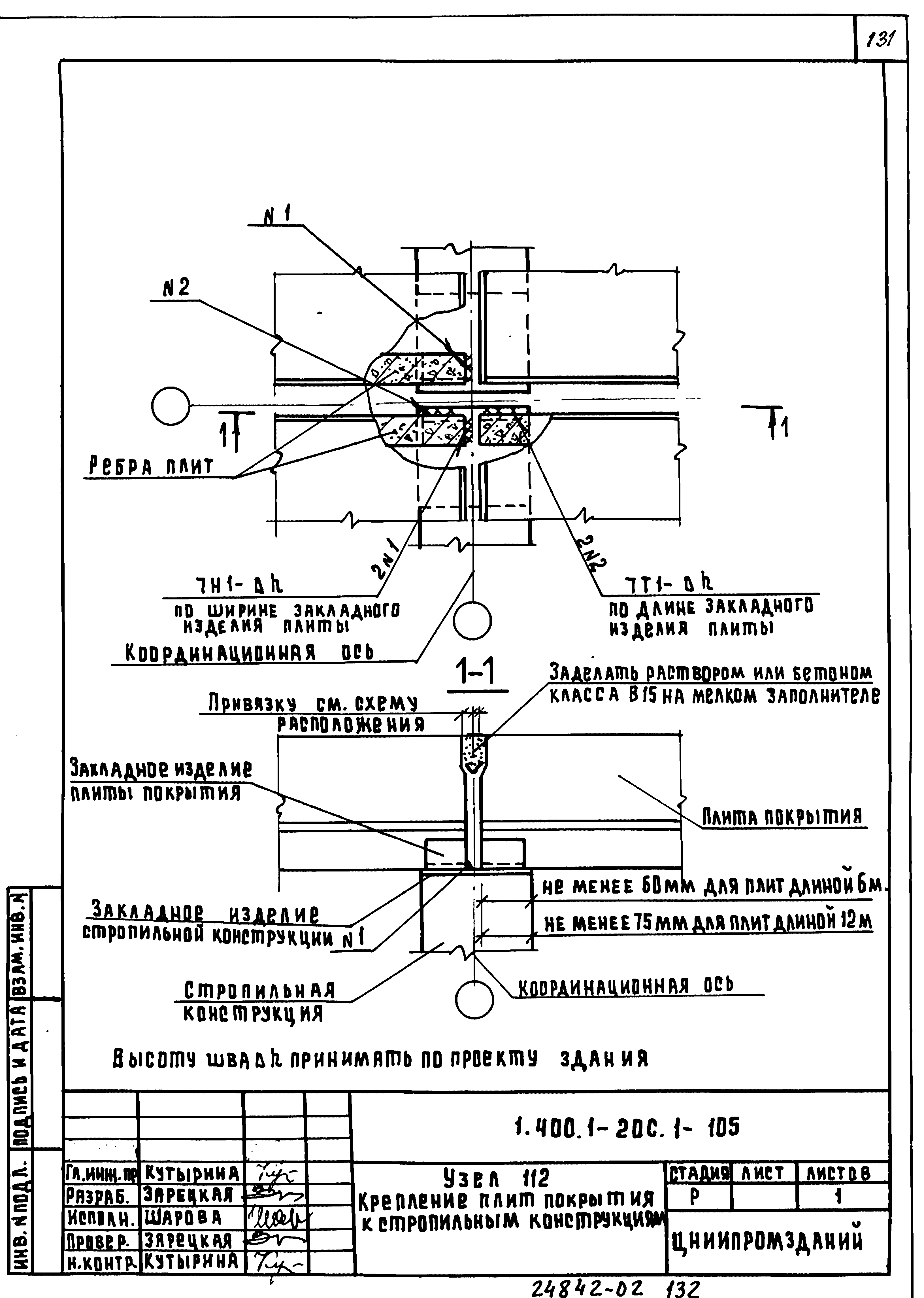 Серия 1.400.1-20с