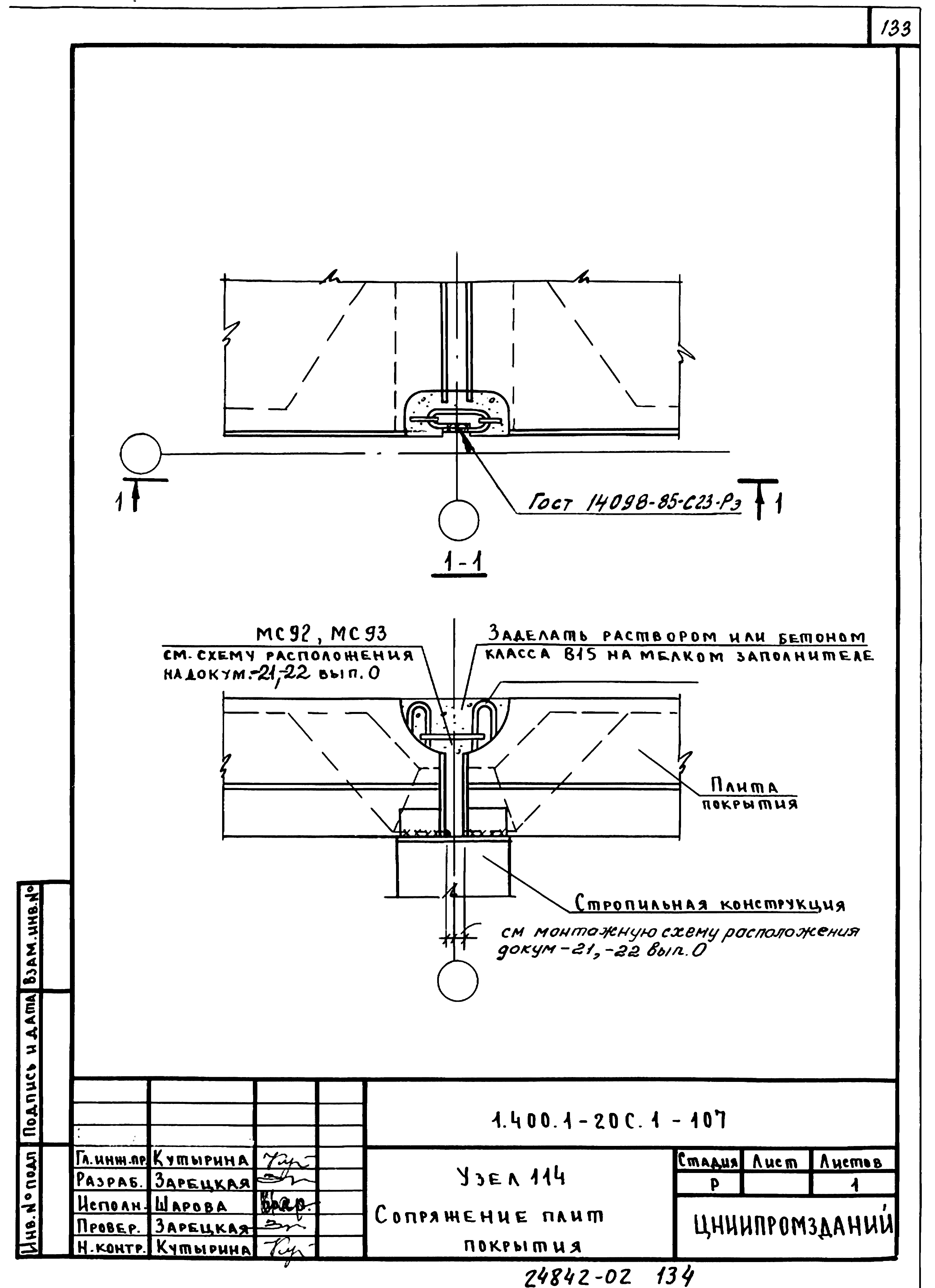 Серия 1.400.1-20с