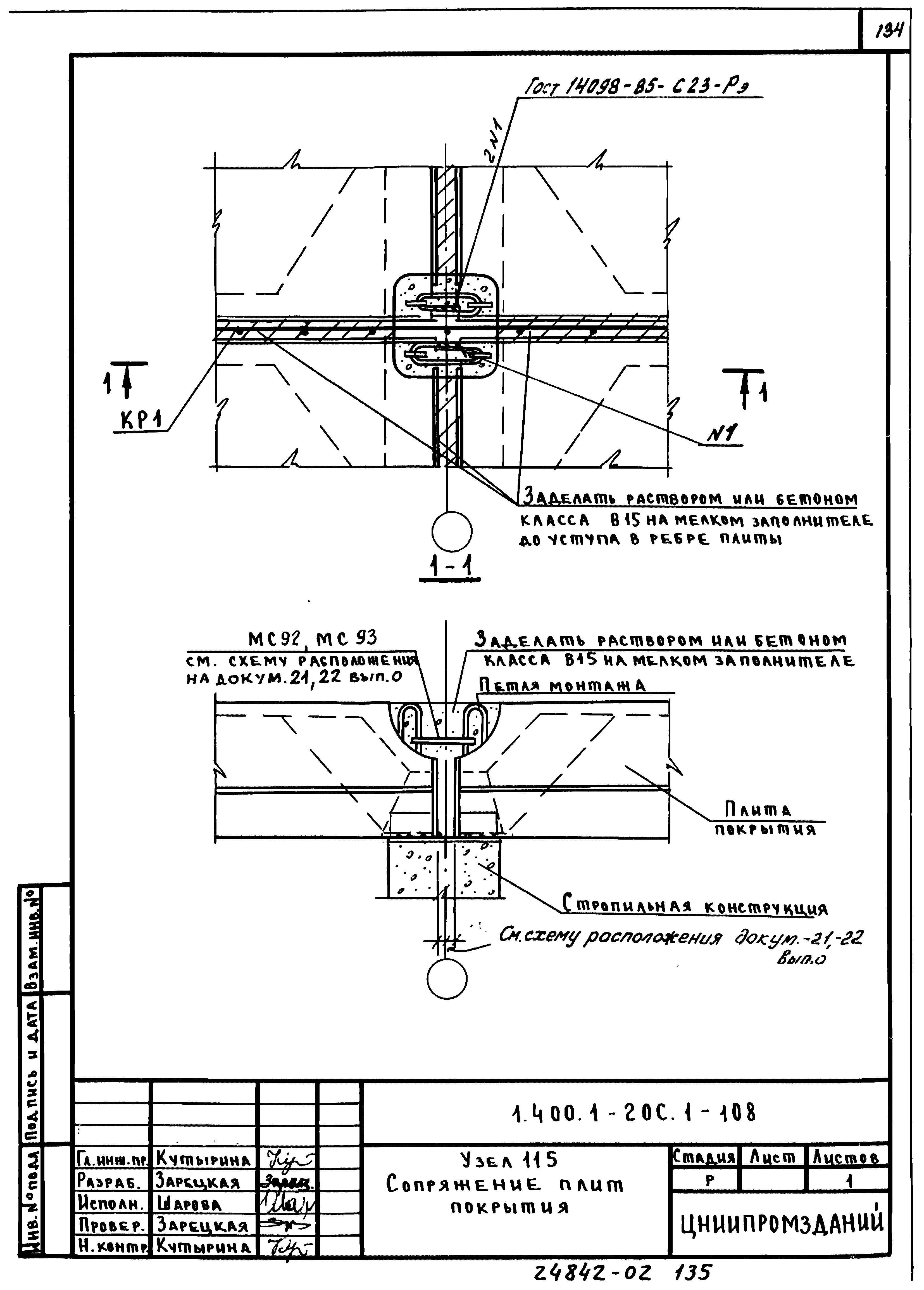 Серия 1.400.1-20с