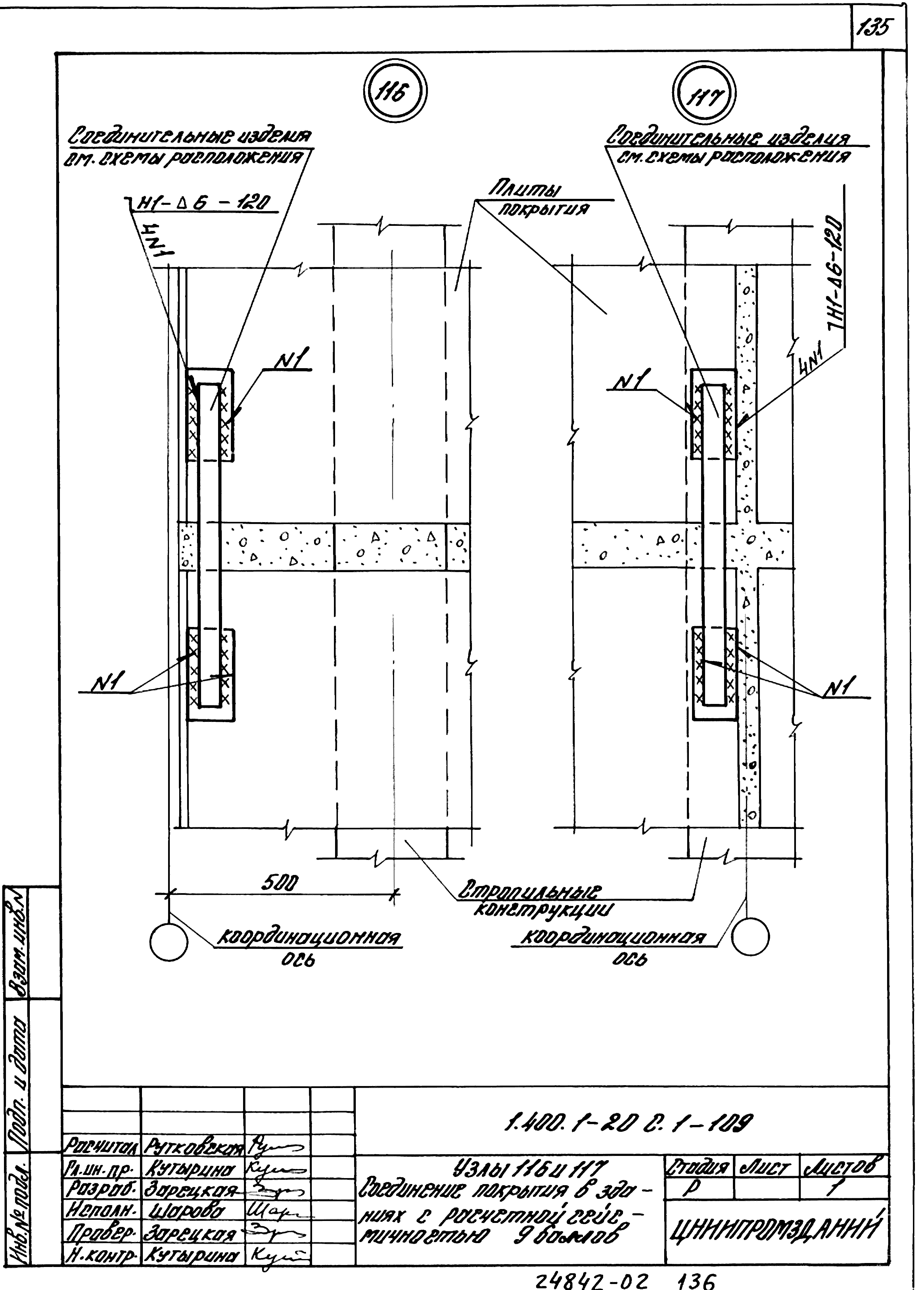 Серия 1.400.1-20с