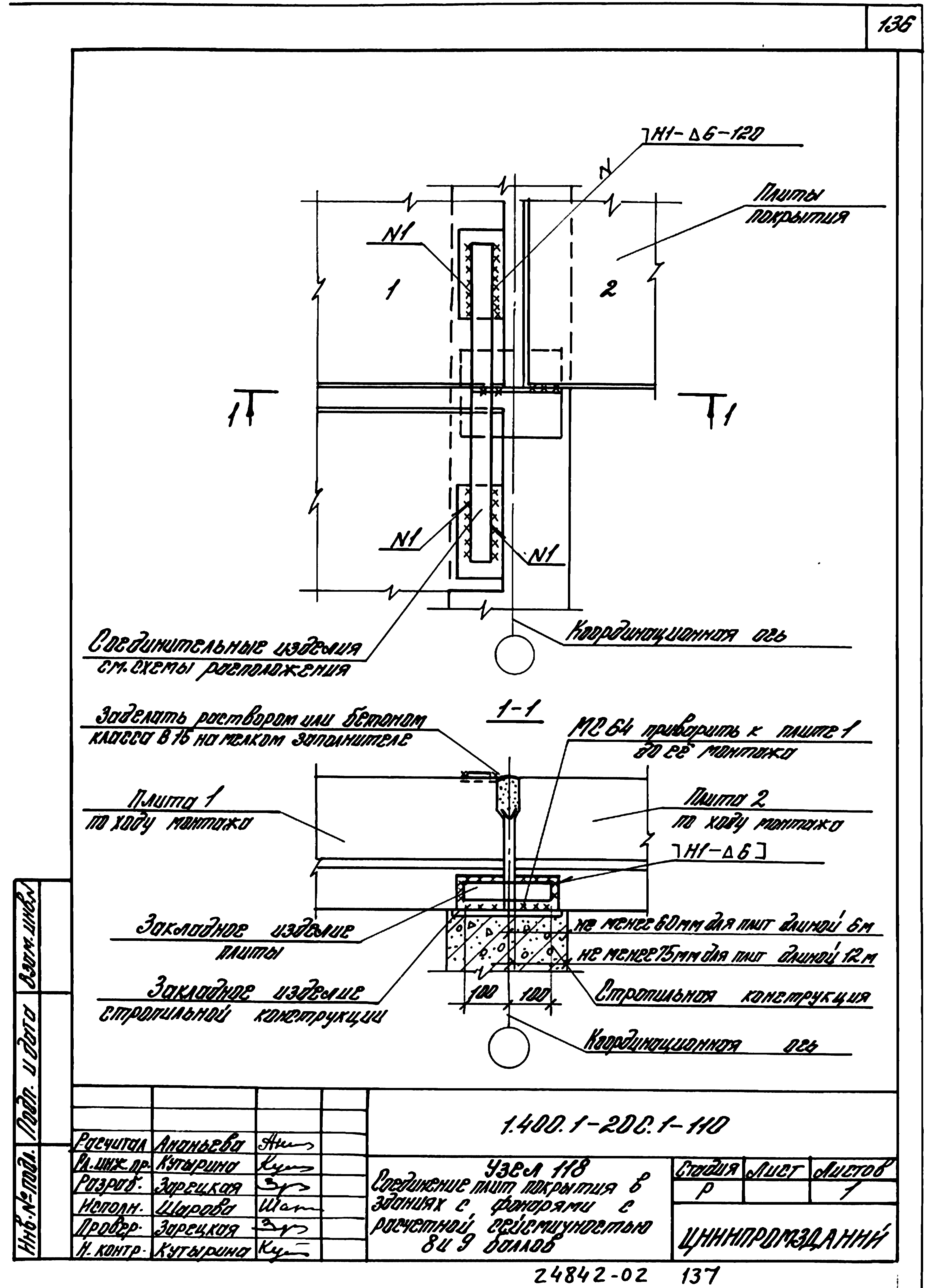 Серия 1.400.1-20с