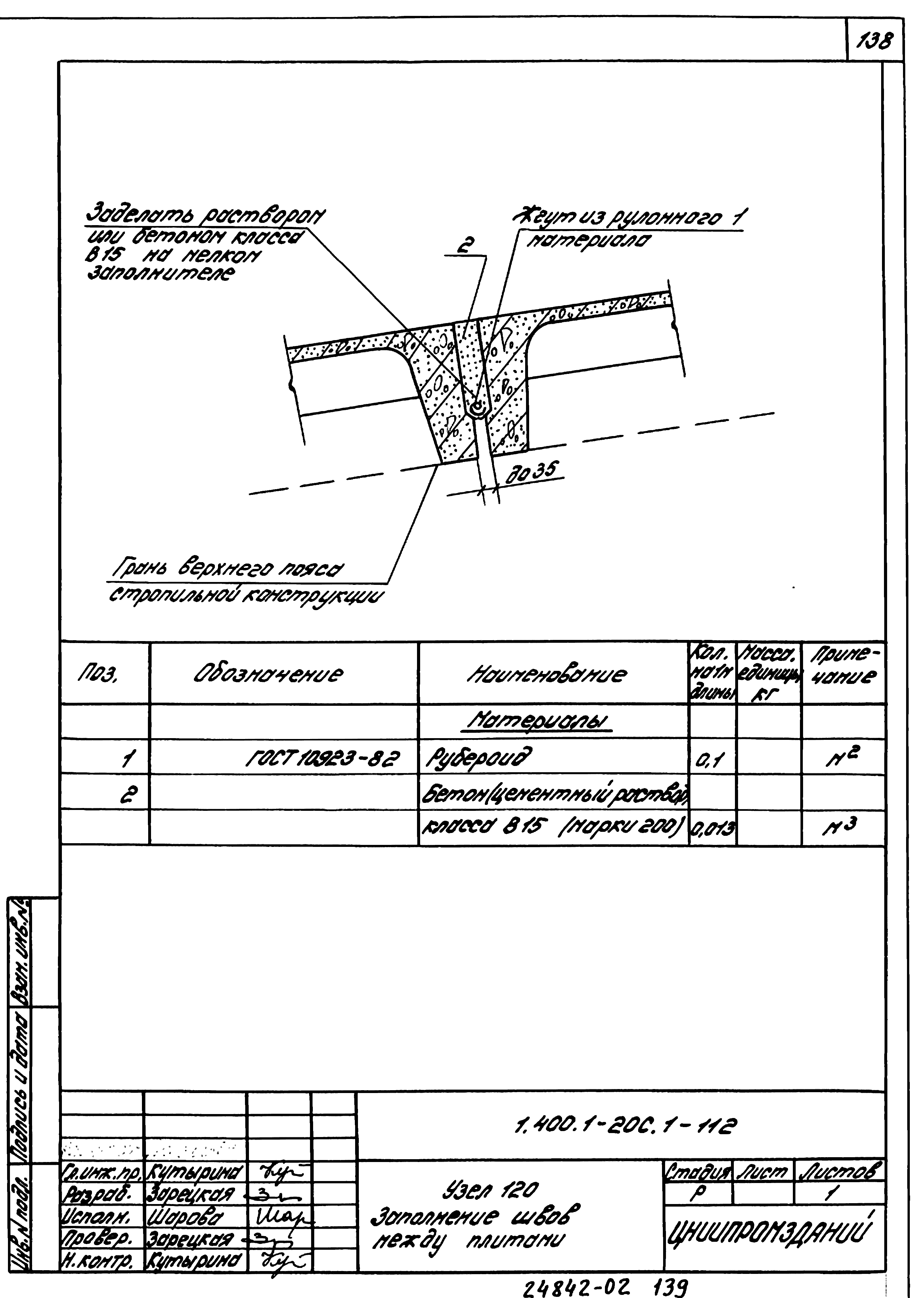 Серия 1.400.1-20с