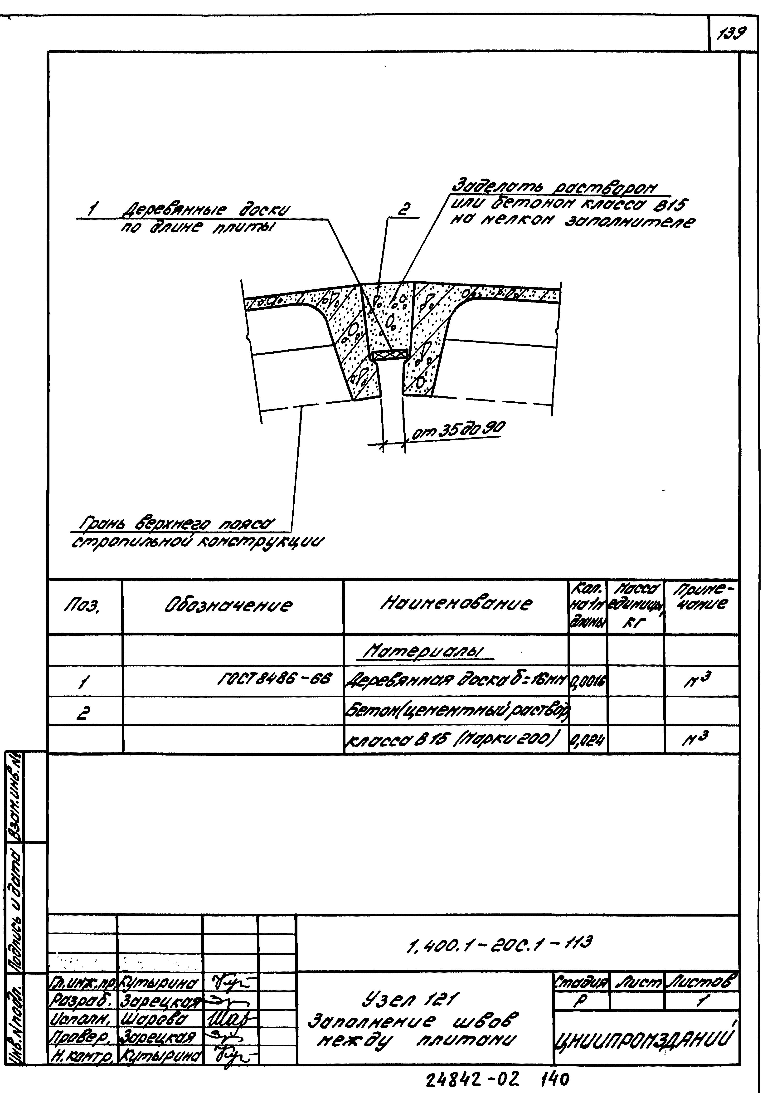 Серия 1.400.1-20с