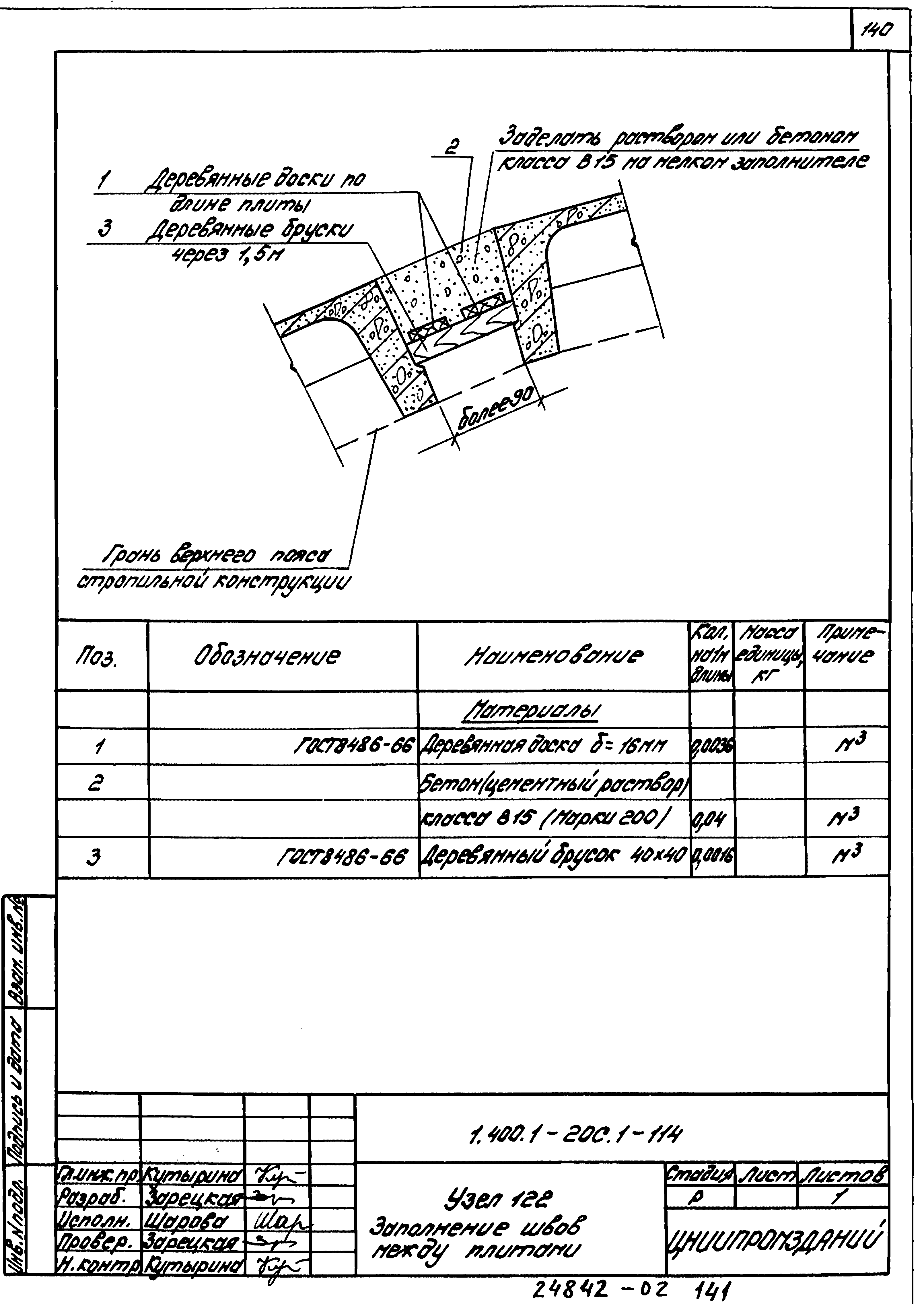 Серия 1.400.1-20с