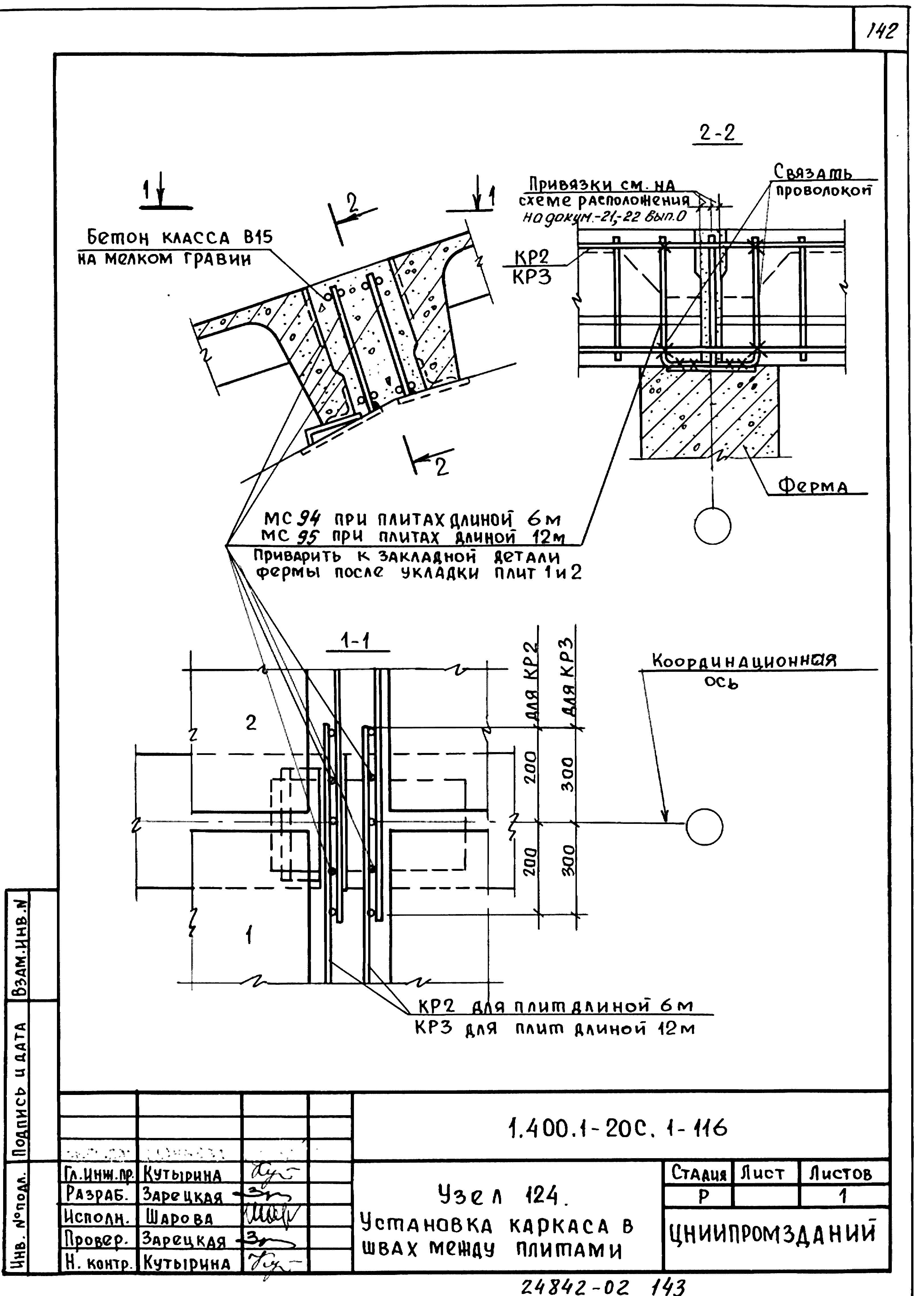 Серия 1.400.1-20с