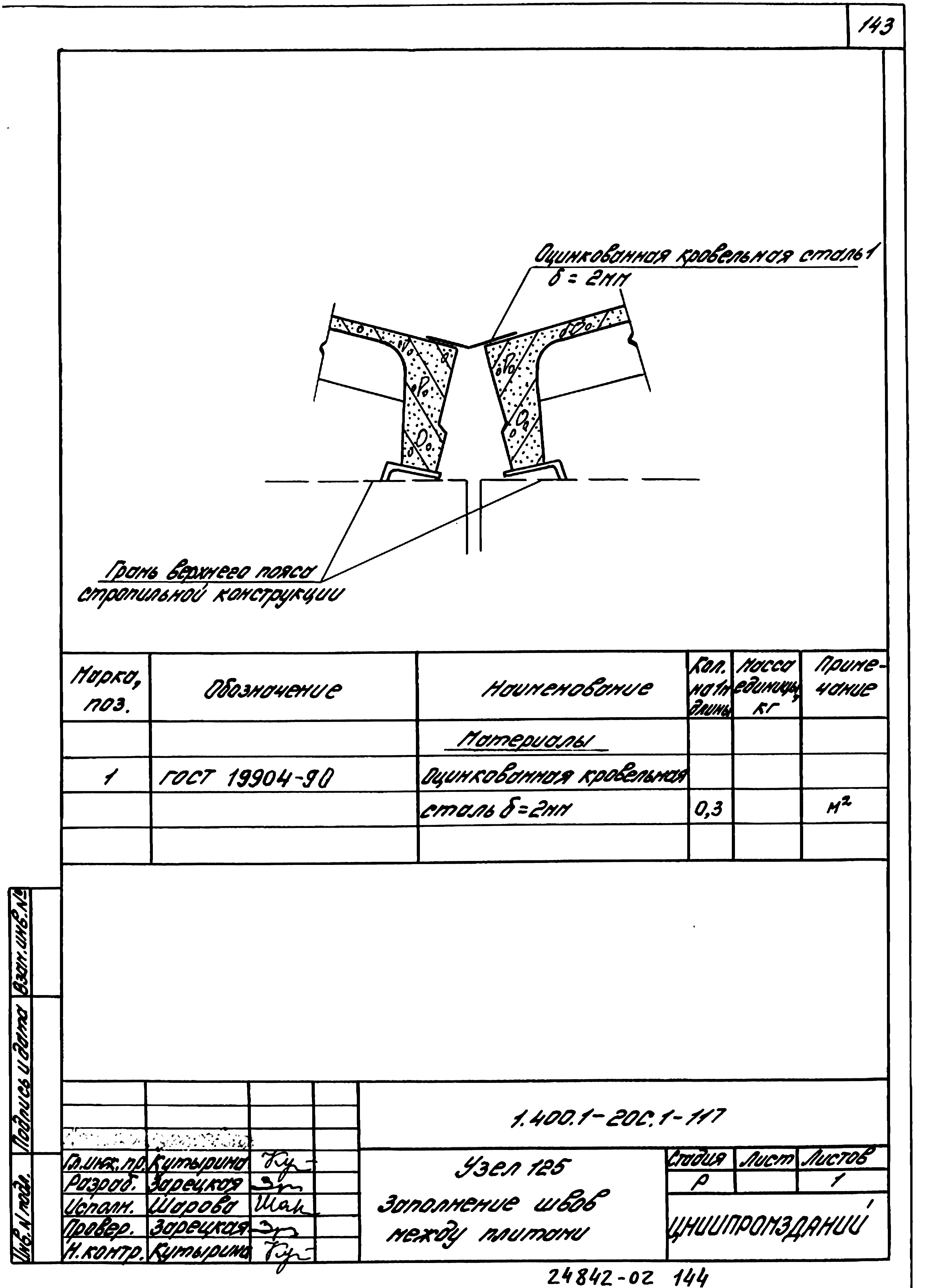 Серия 1.400.1-20с