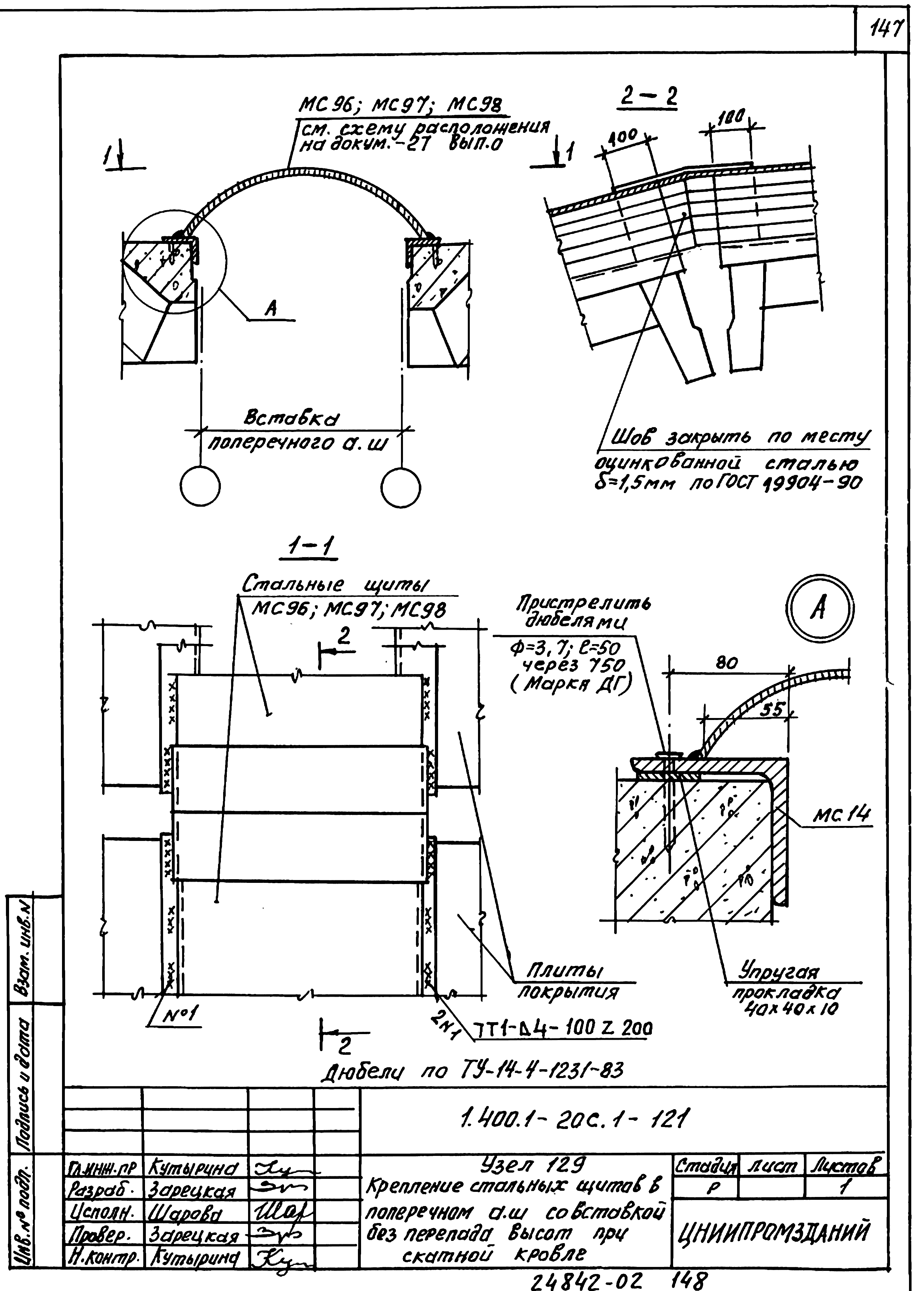 Серия 1.400.1-20с