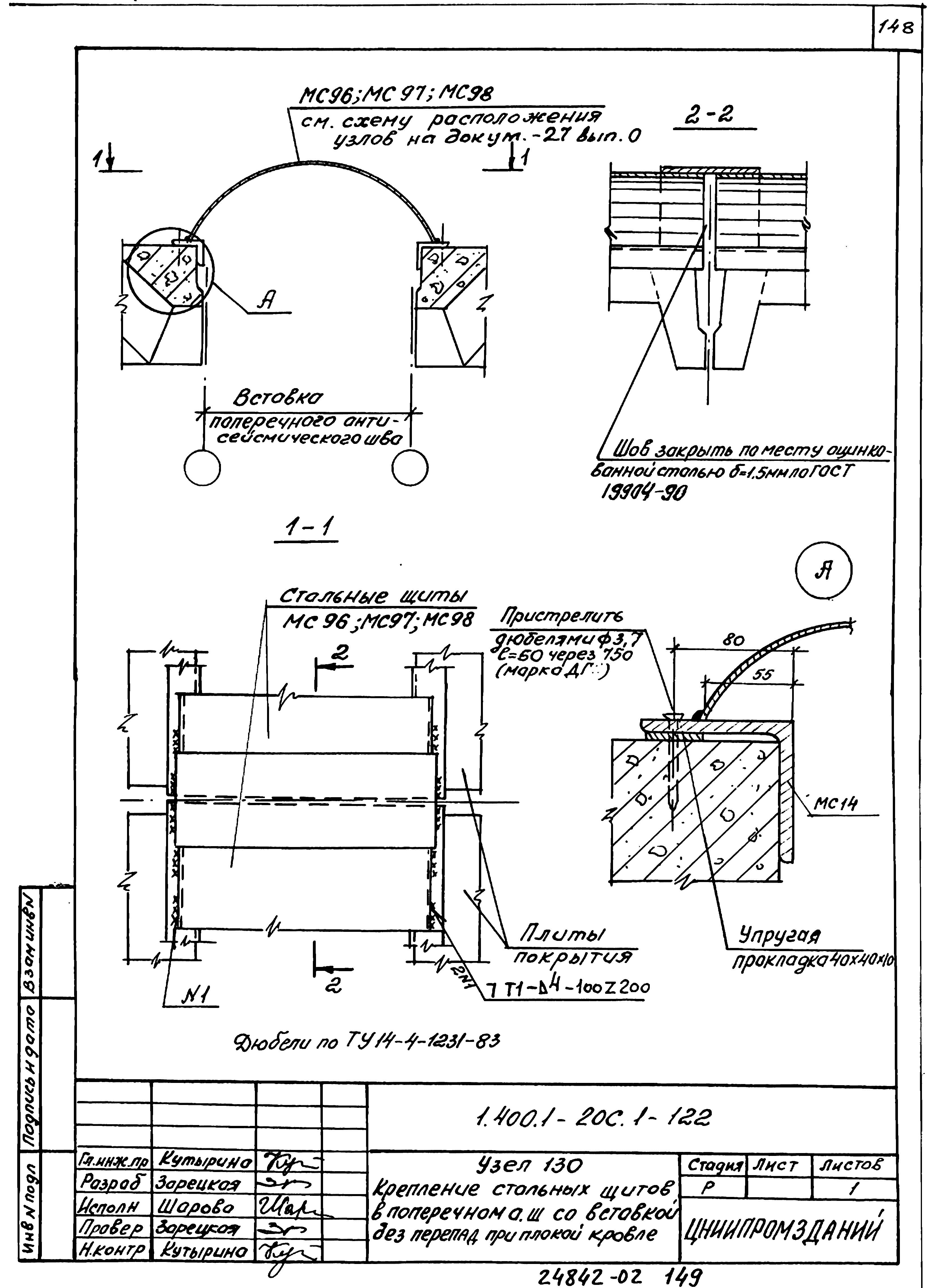 Серия 1.400.1-20с