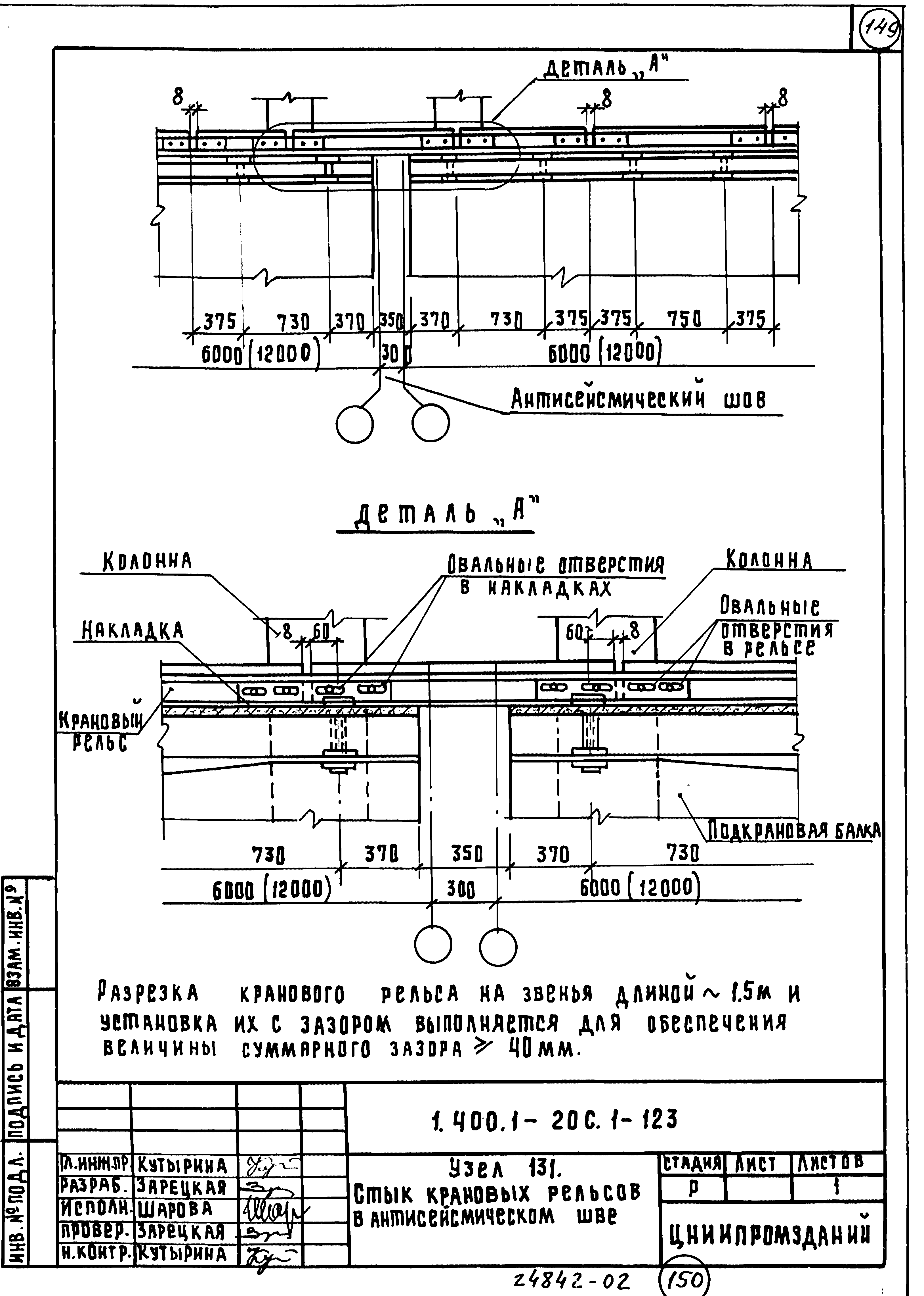 Серия 1.400.1-20с