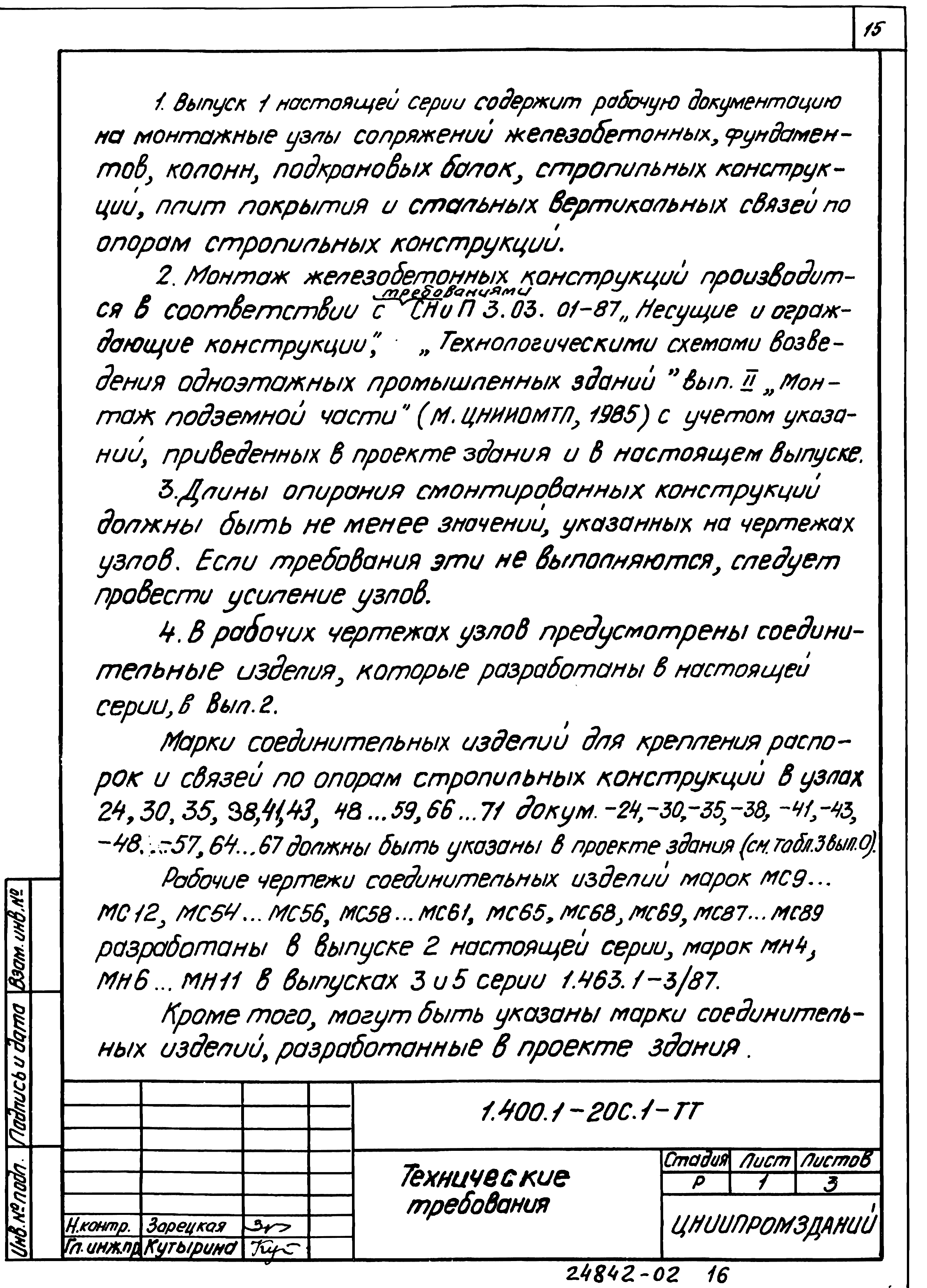 Серия 1.400.1-20с