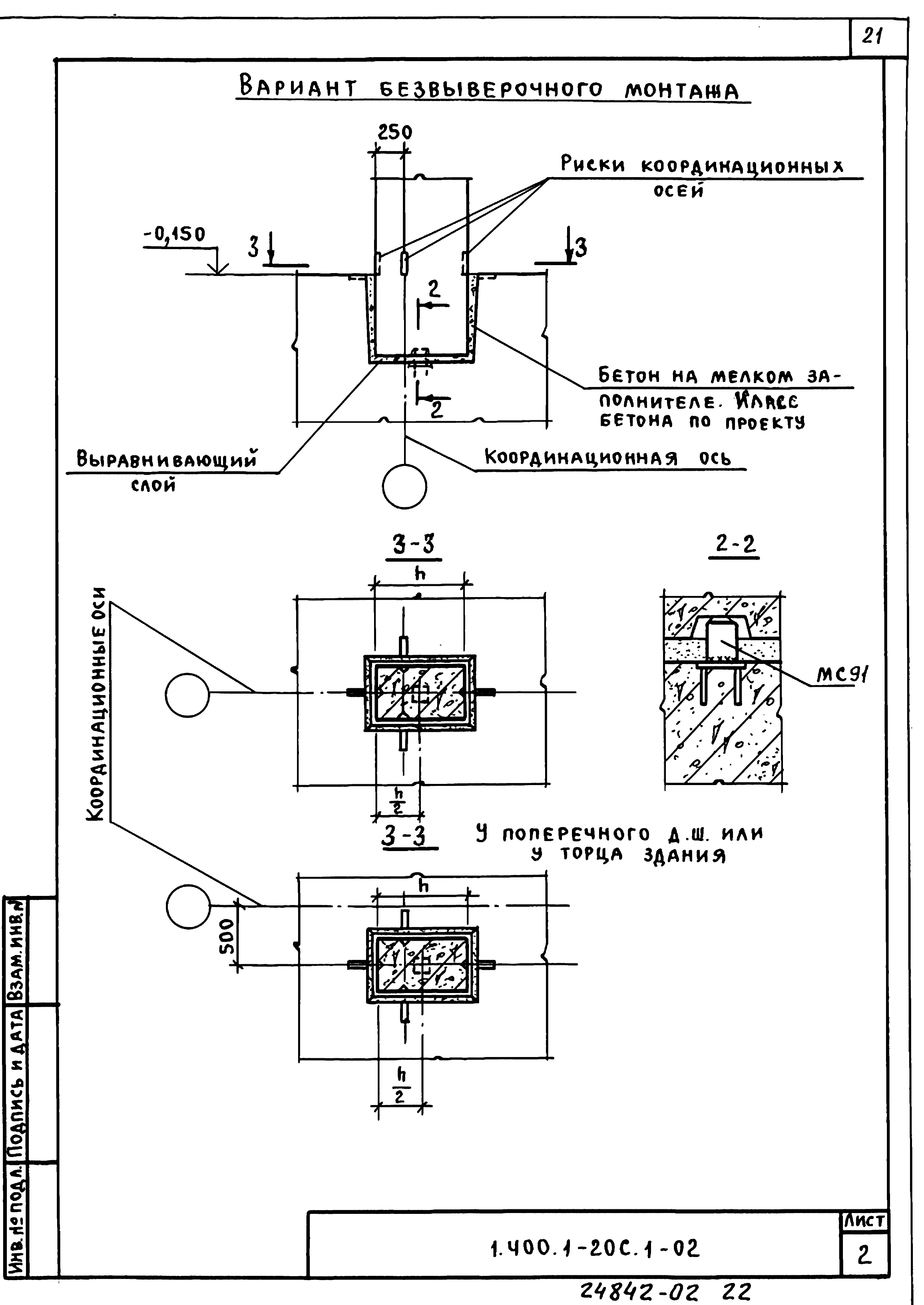 Серия 1.400.1-20с