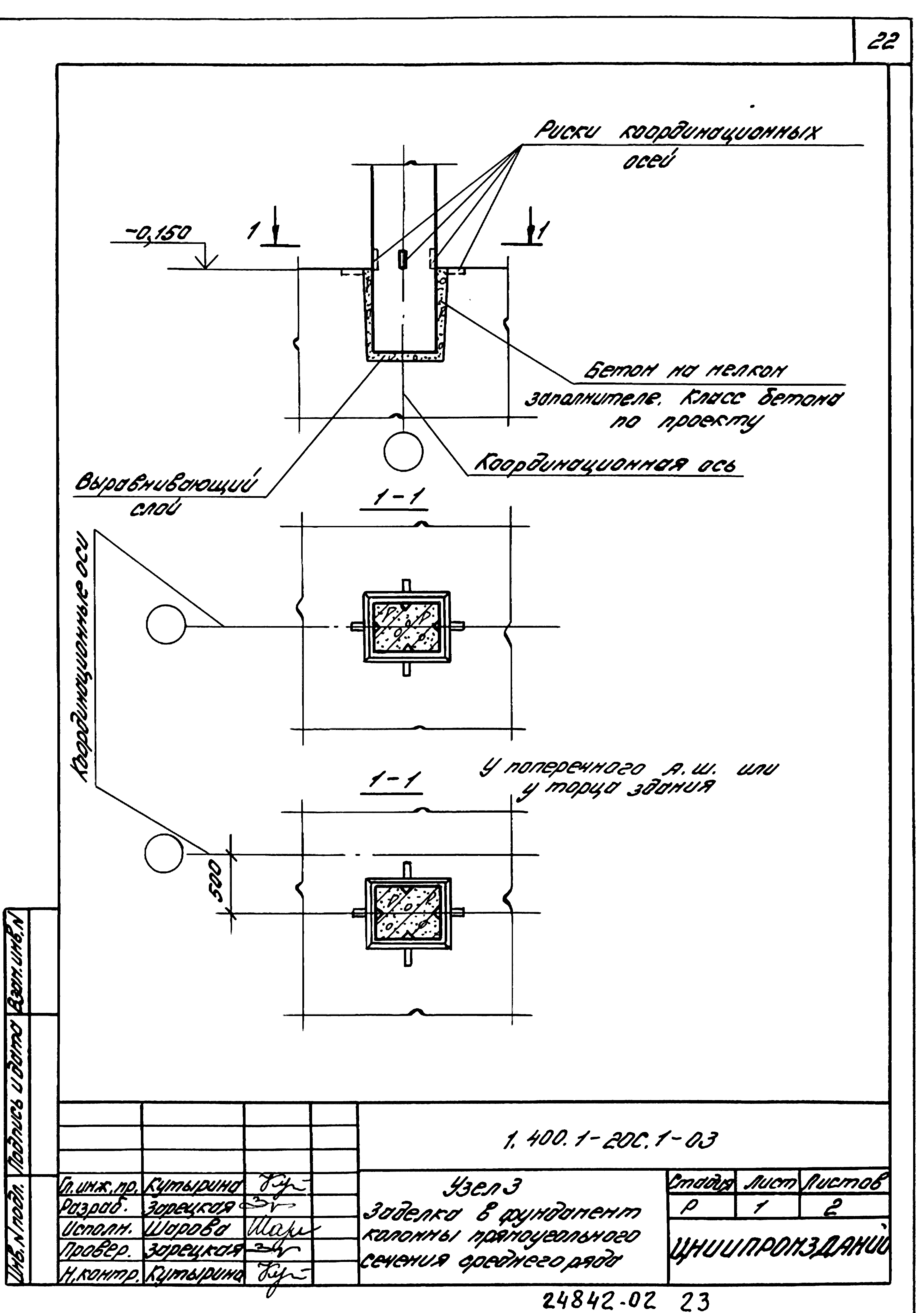 Серия 1.400.1-20с