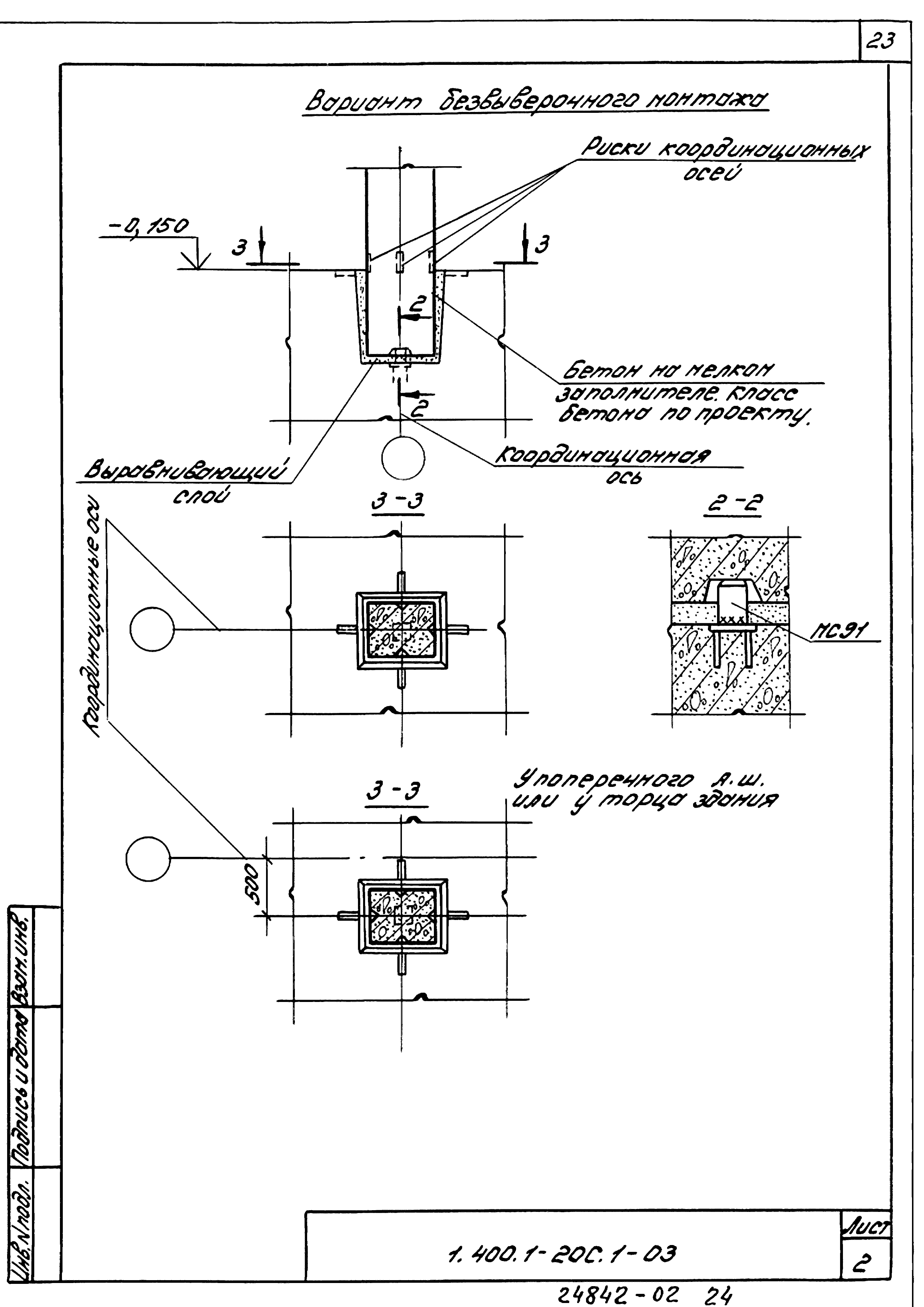 Серия 1.400.1-20с