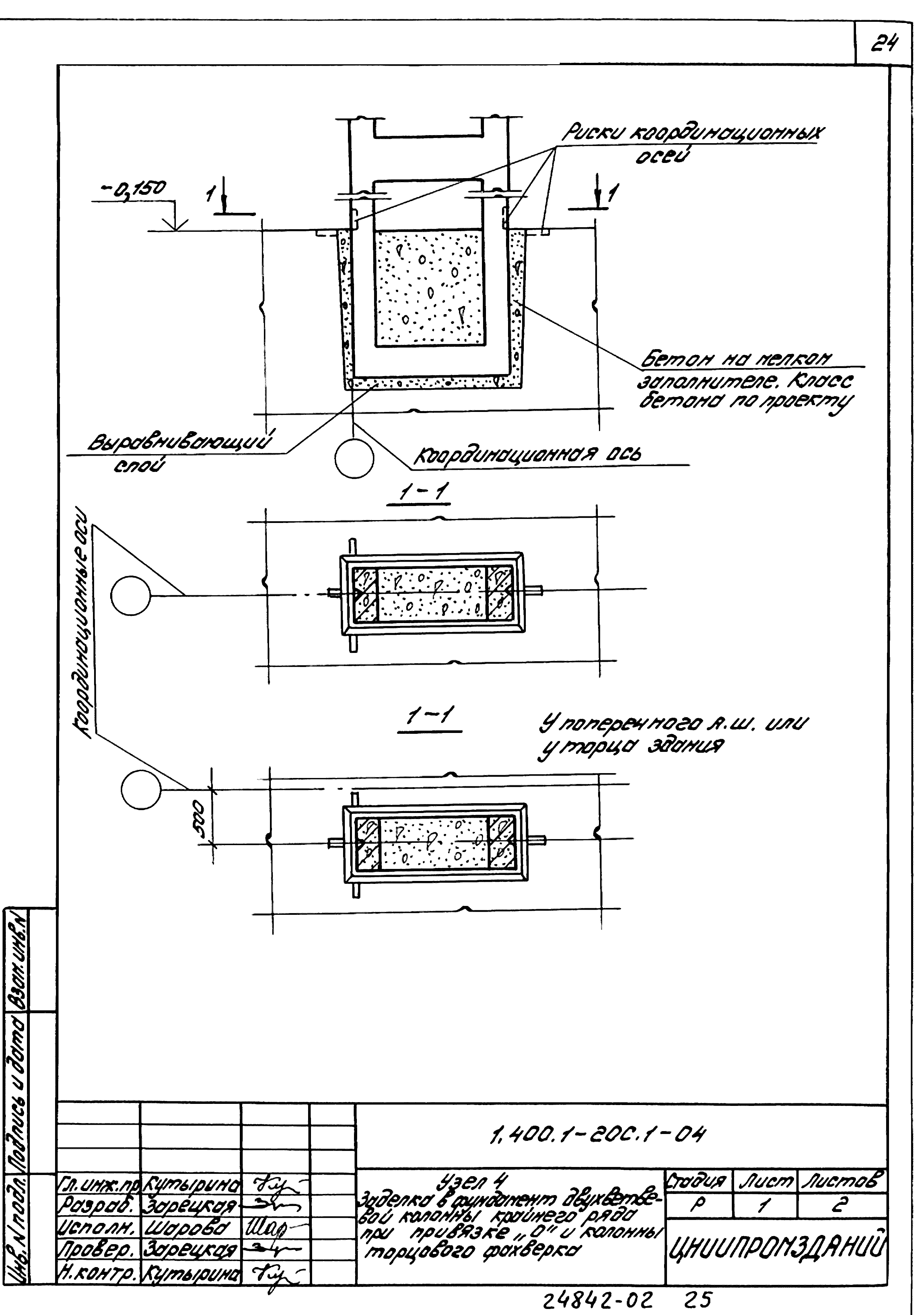 Серия 1.400.1-20с