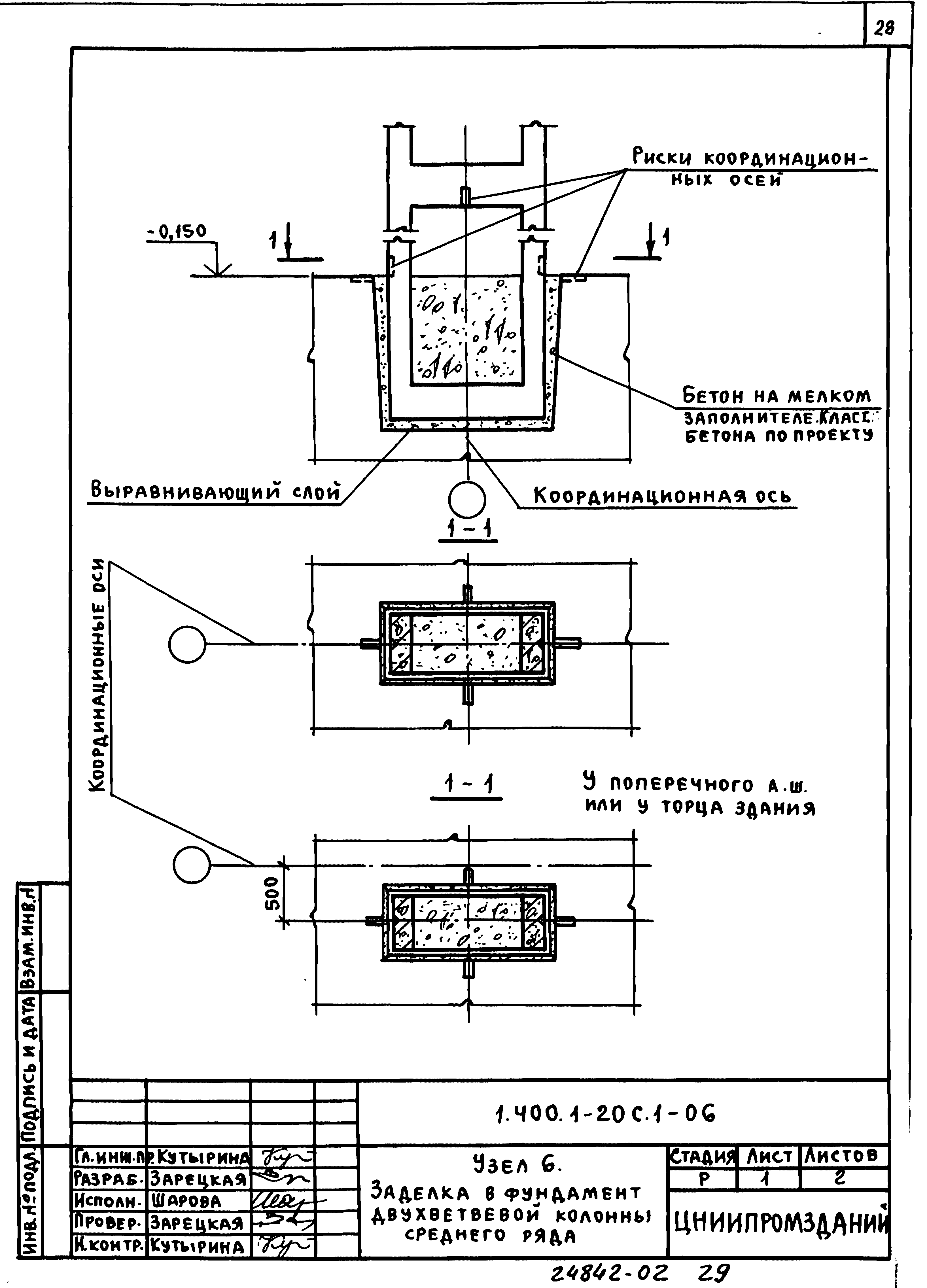 Серия 1.400.1-20с