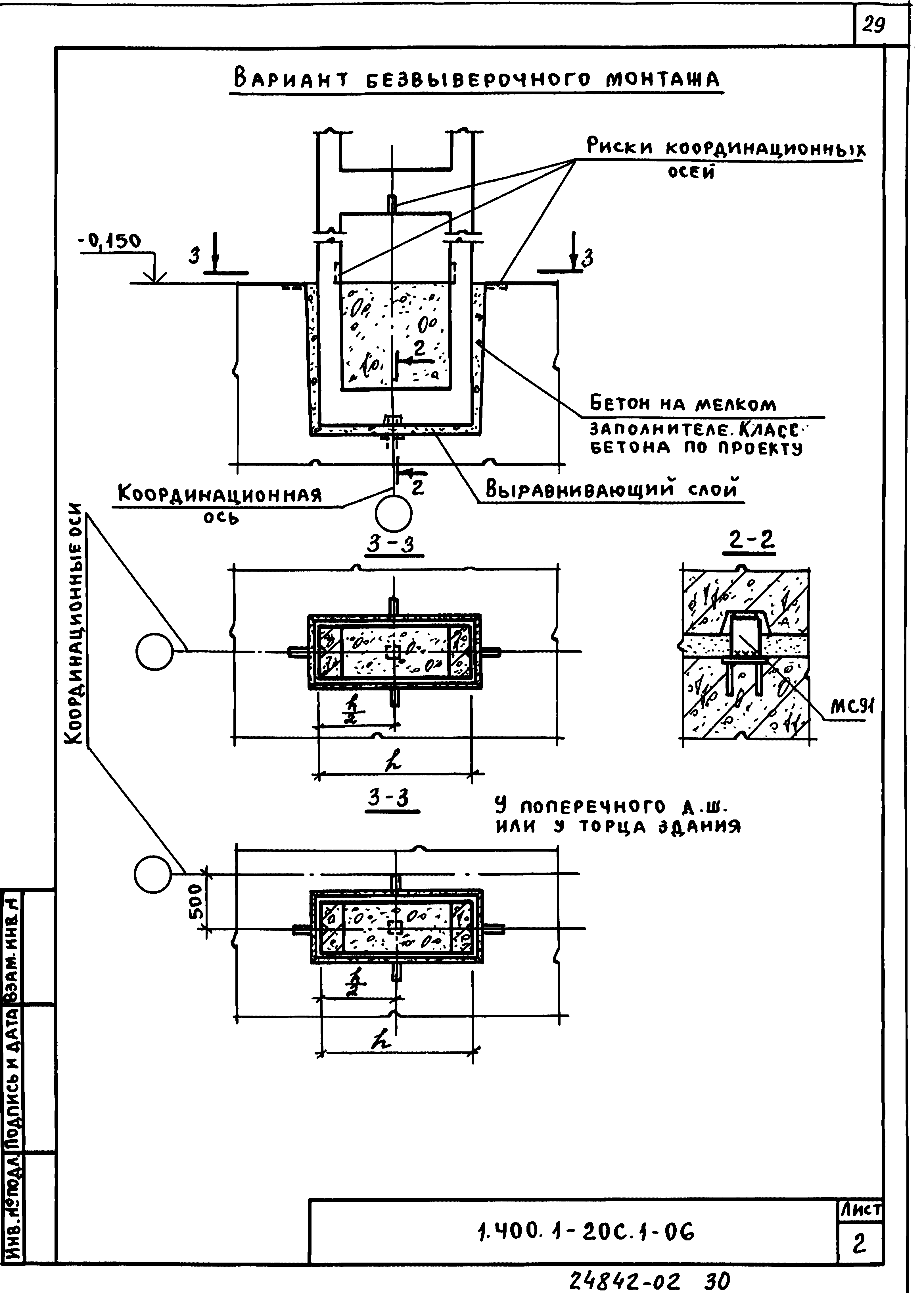 Серия 1.400.1-20с