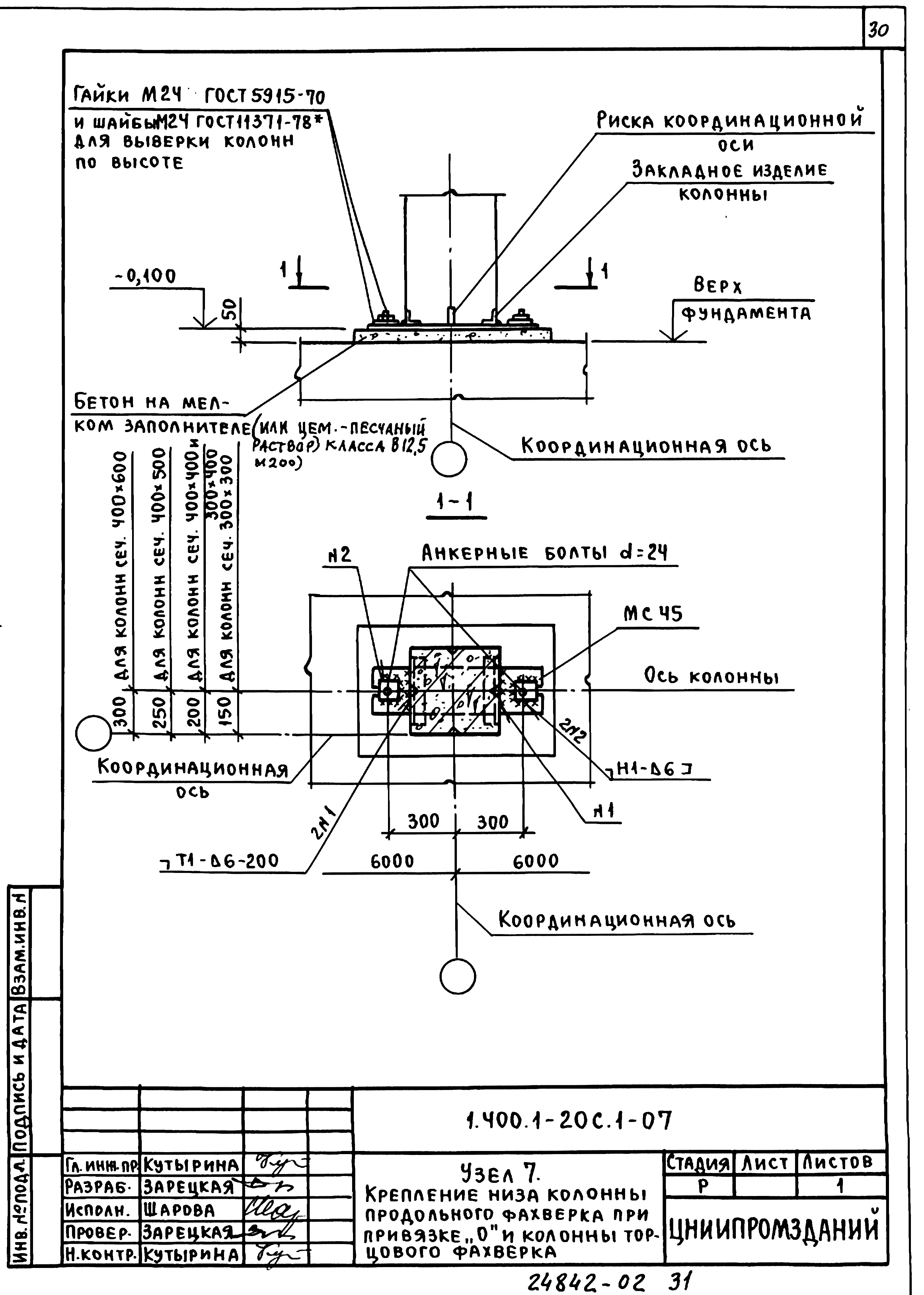 Серия 1.400.1-20с