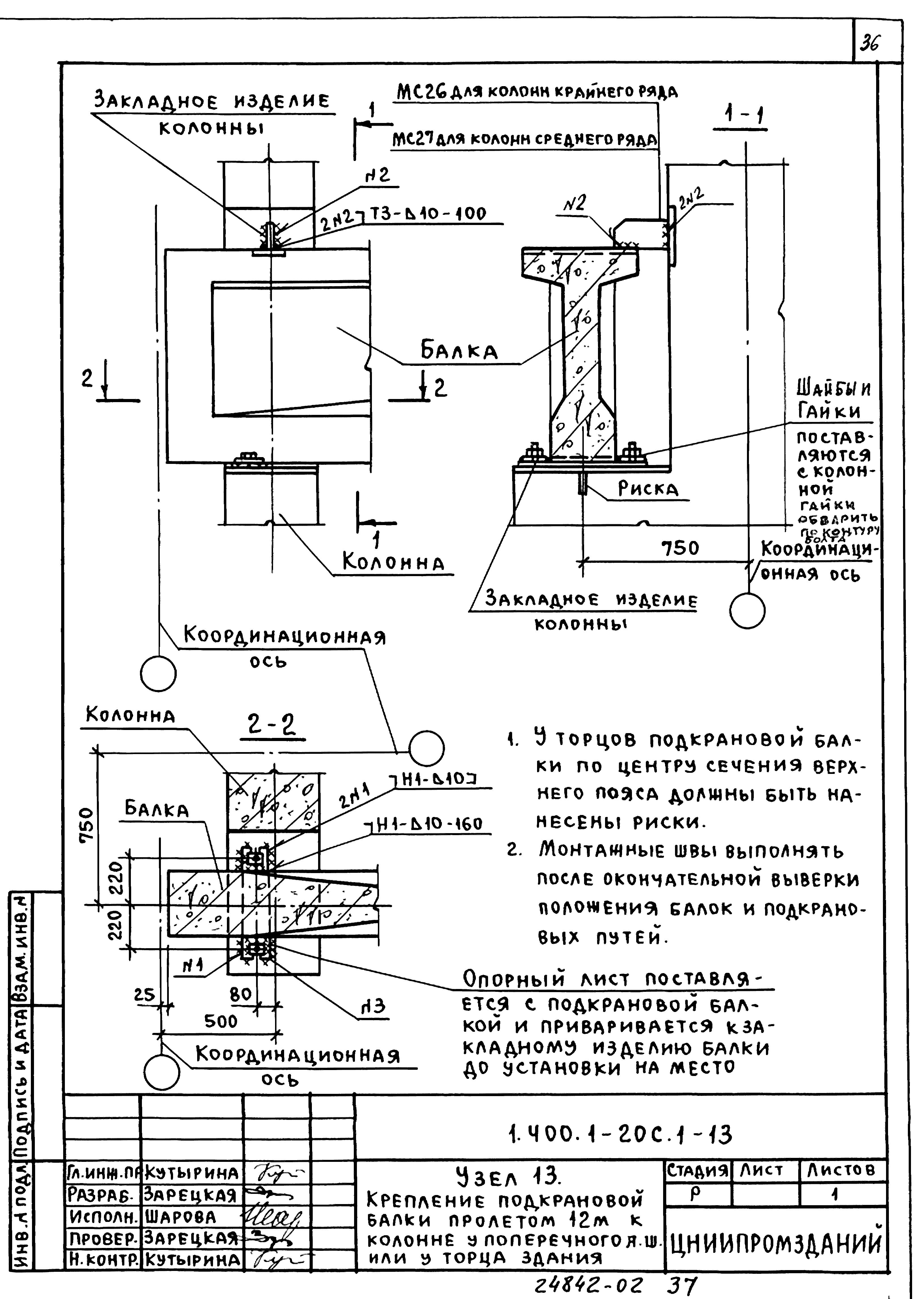 Серия 1.400.1-20с