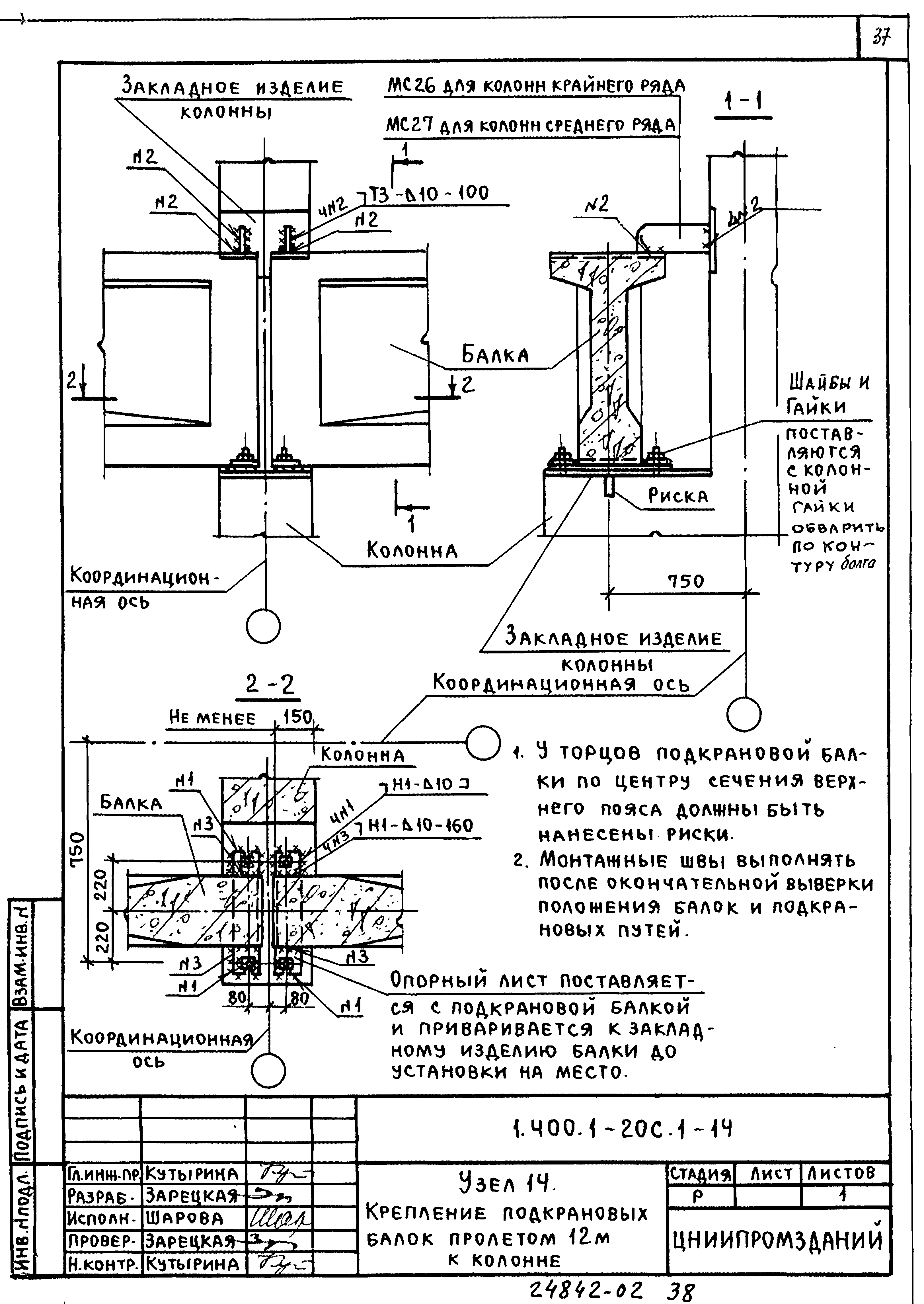 Серия 1.400.1-20с