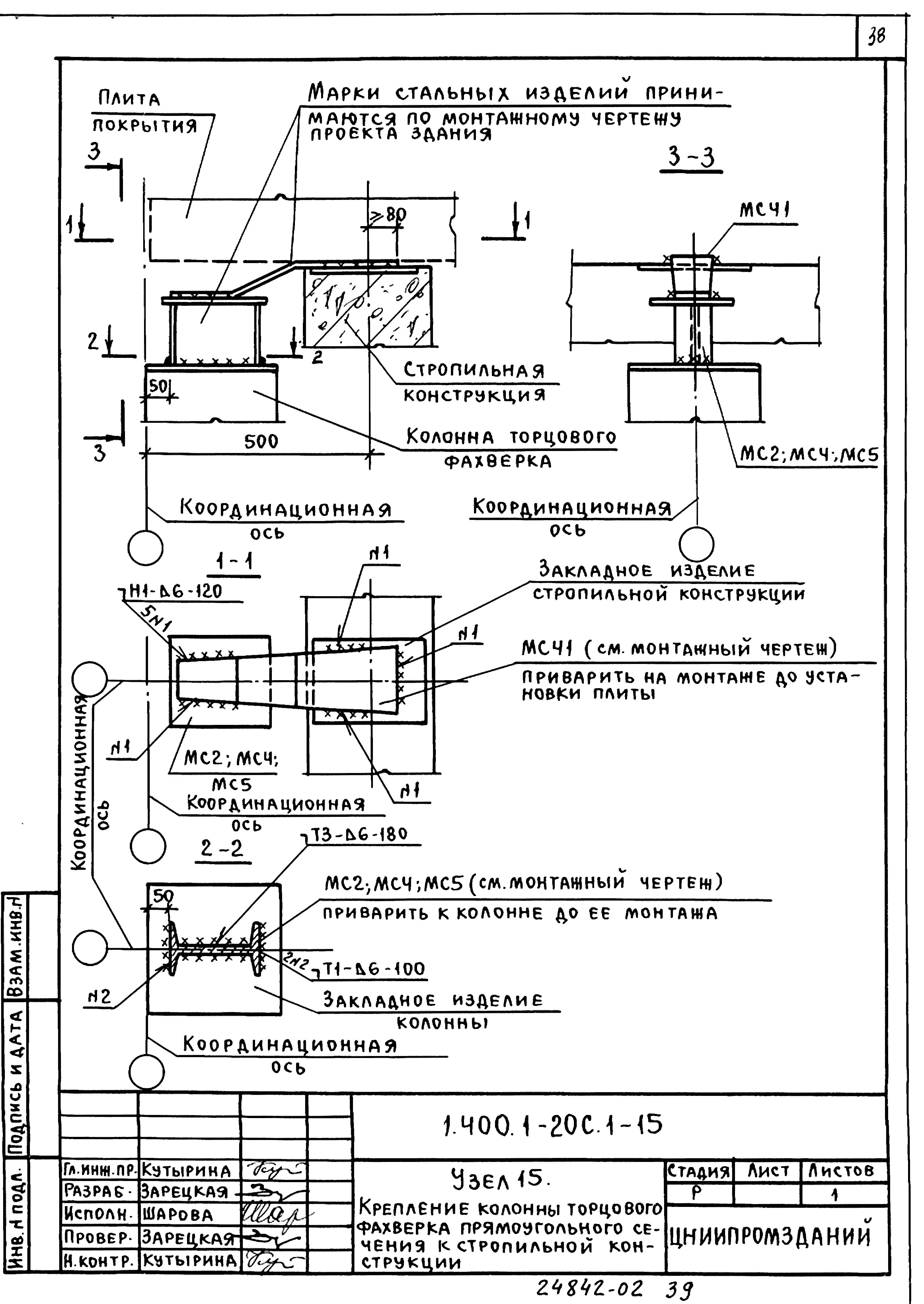 Серия 1.400.1-20с