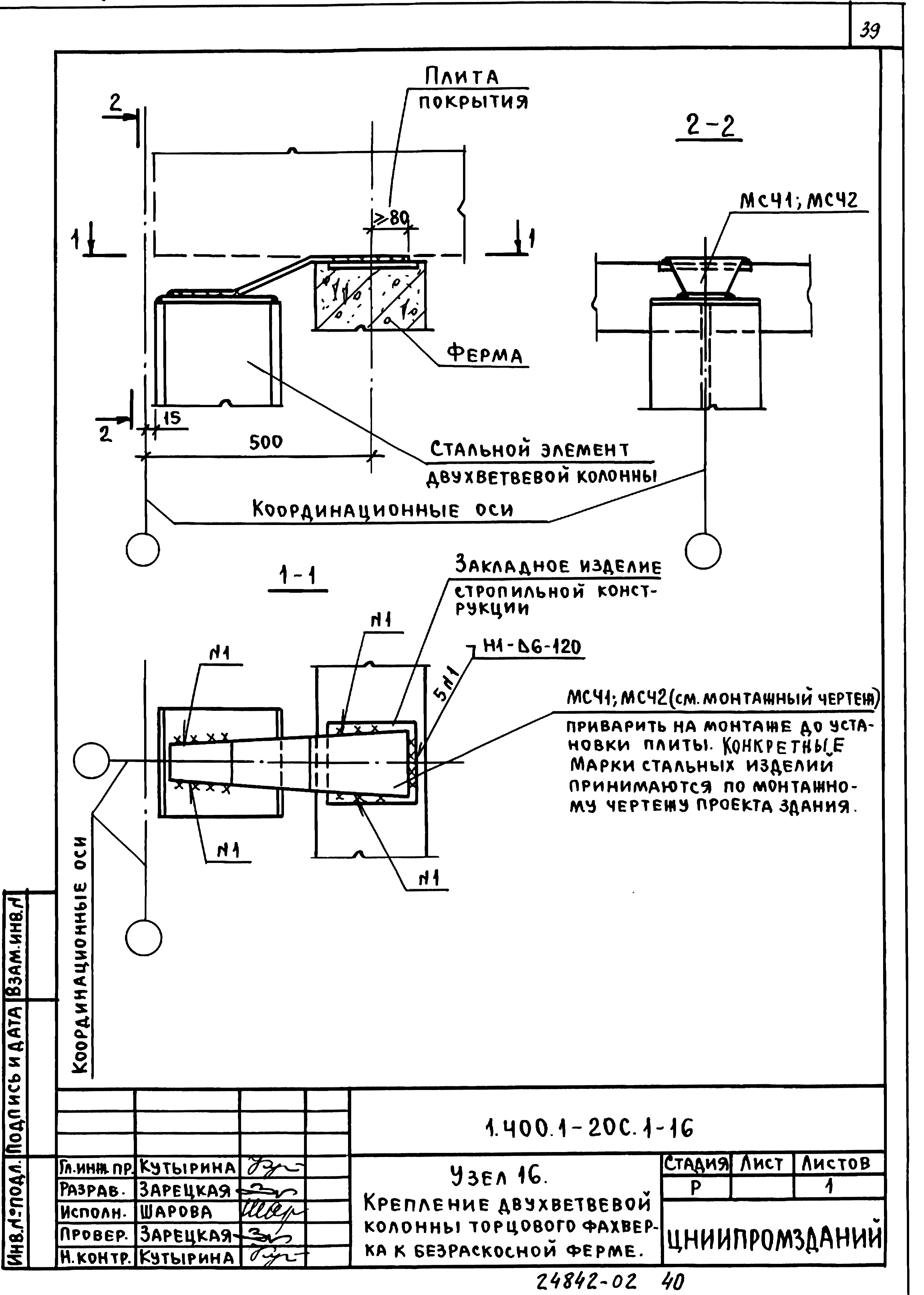 Серия 1.400.1-20с