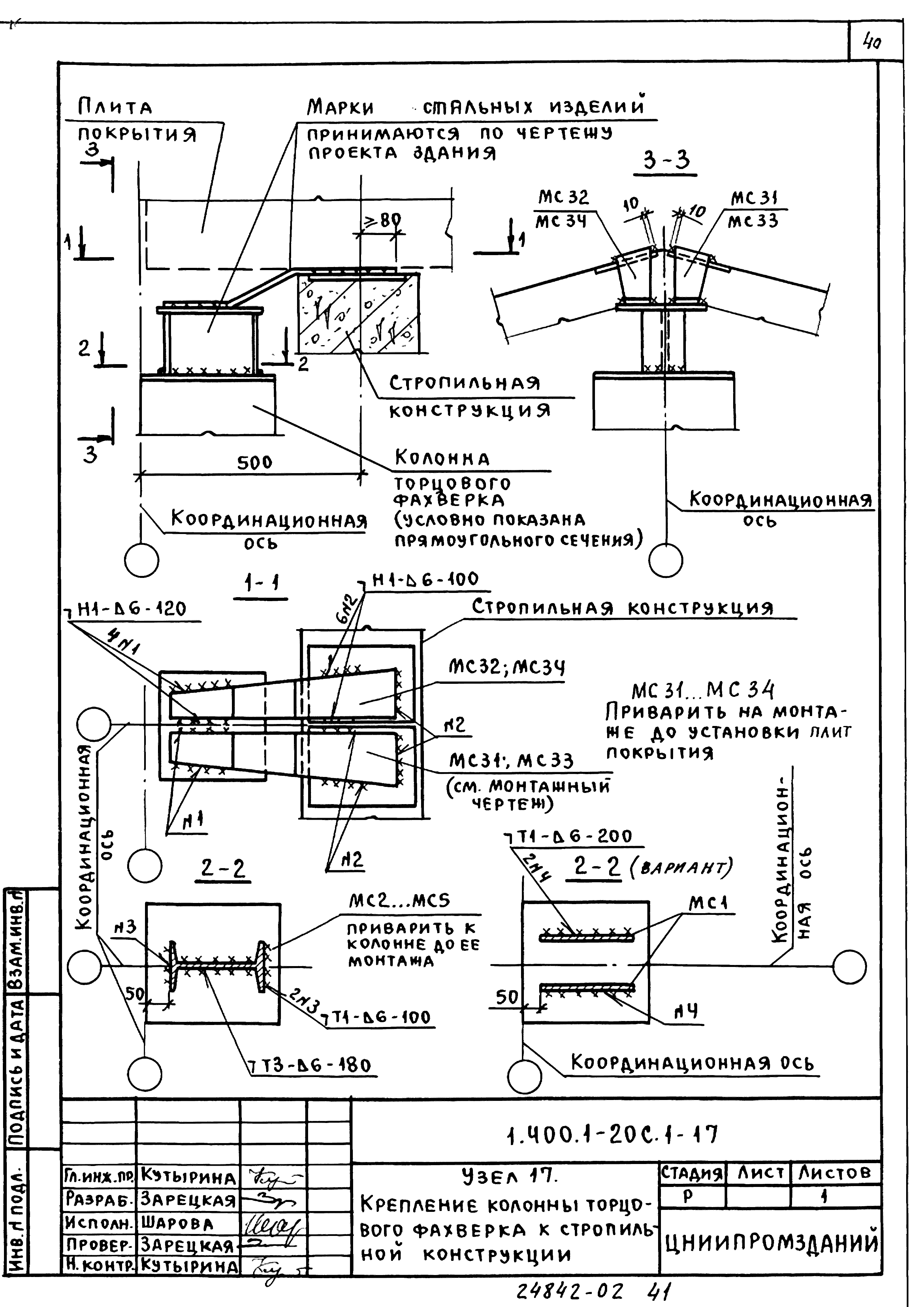 Серия 1.400.1-20с