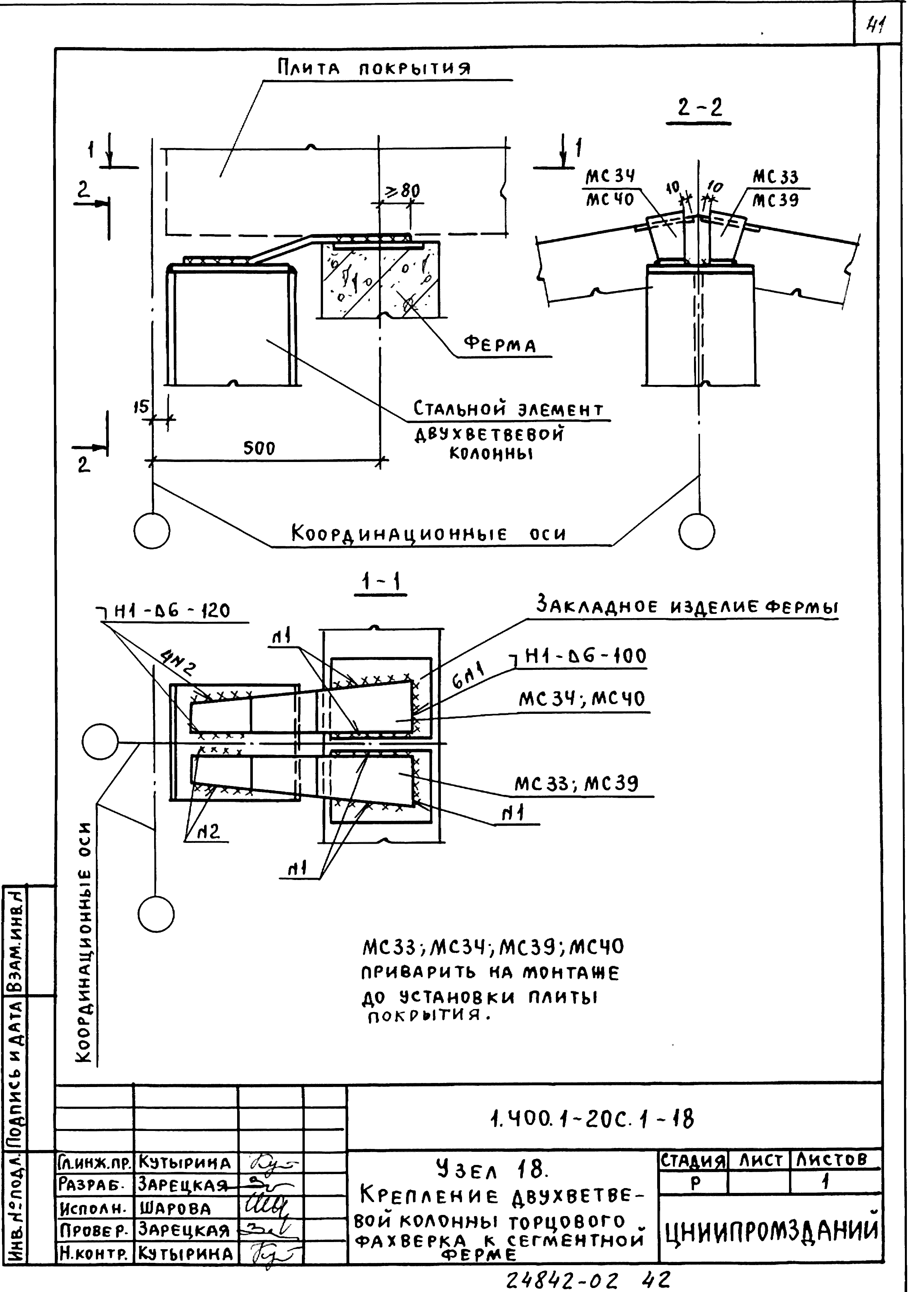 Серия 1.400.1-20с