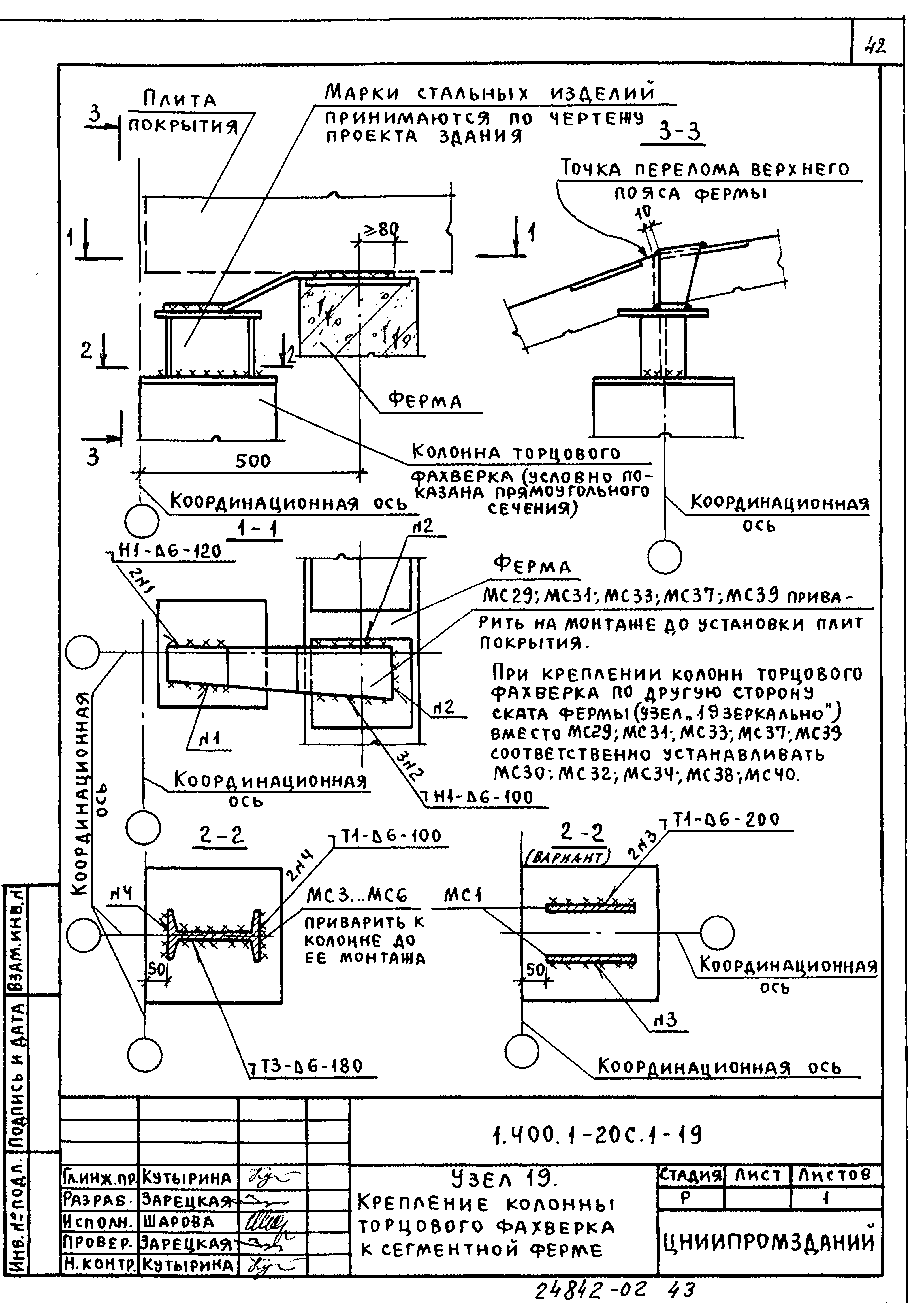 Серия 1.400.1-20с