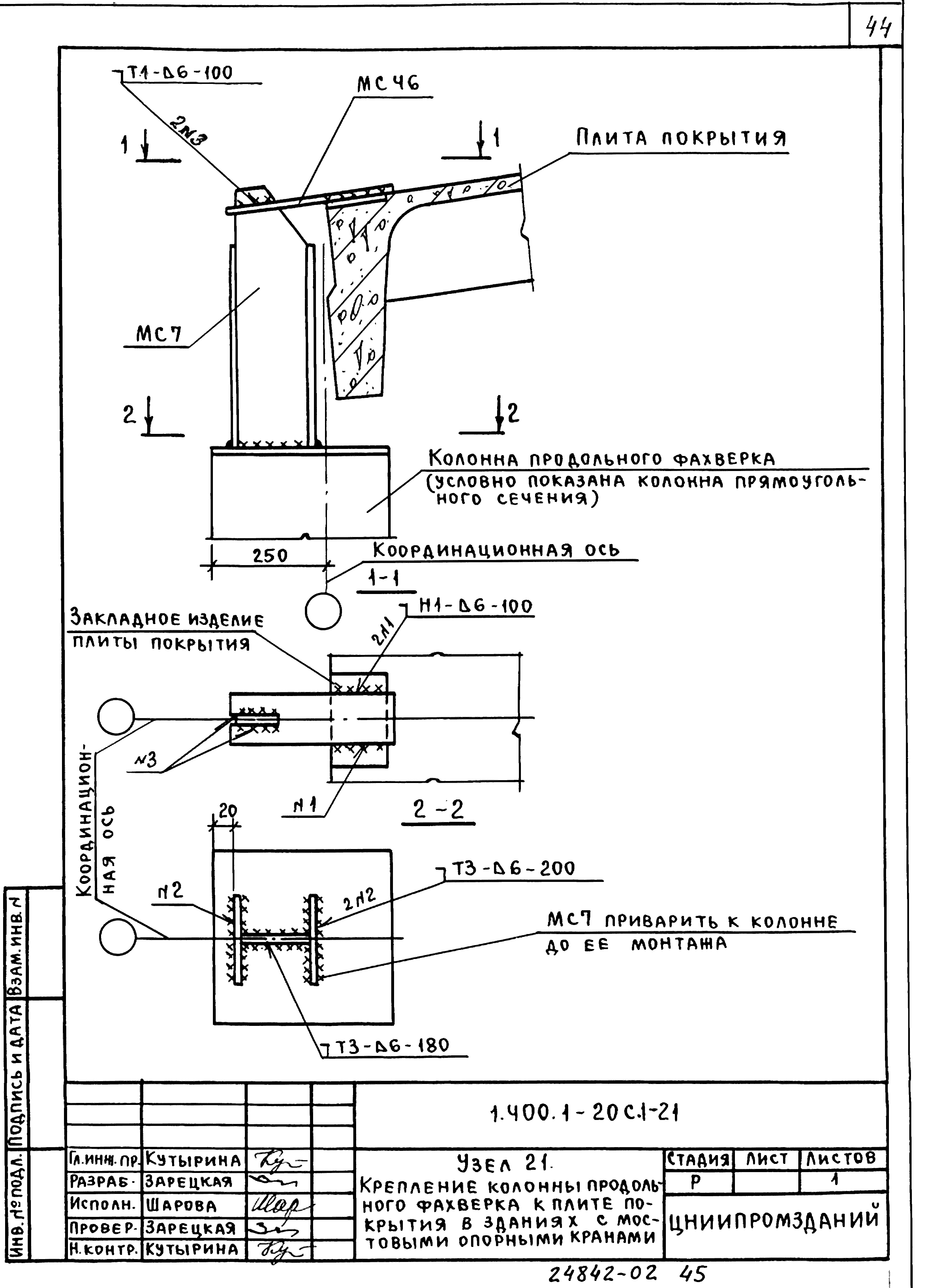 Серия 1.400.1-20с