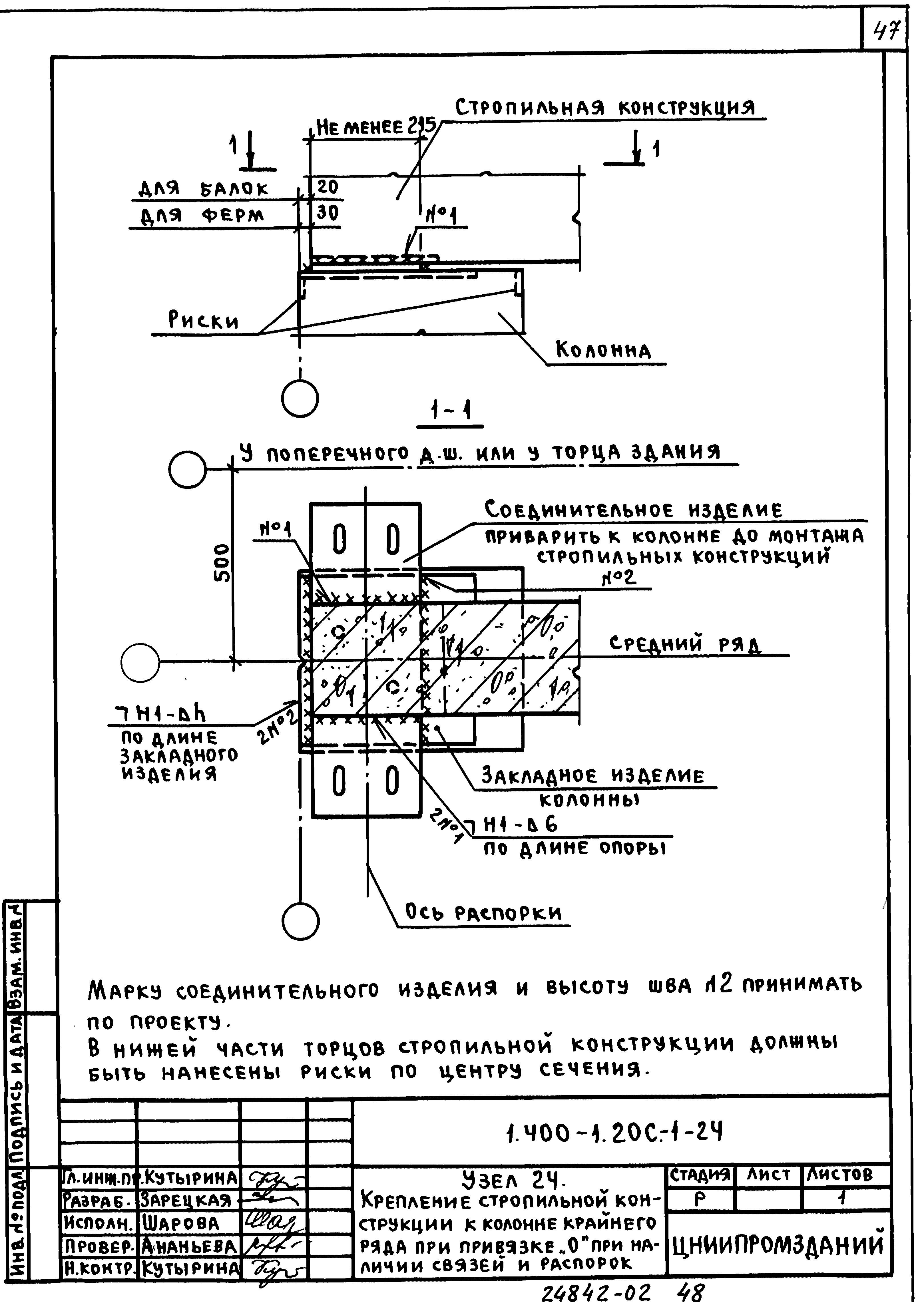 Серия 1.400.1-20с