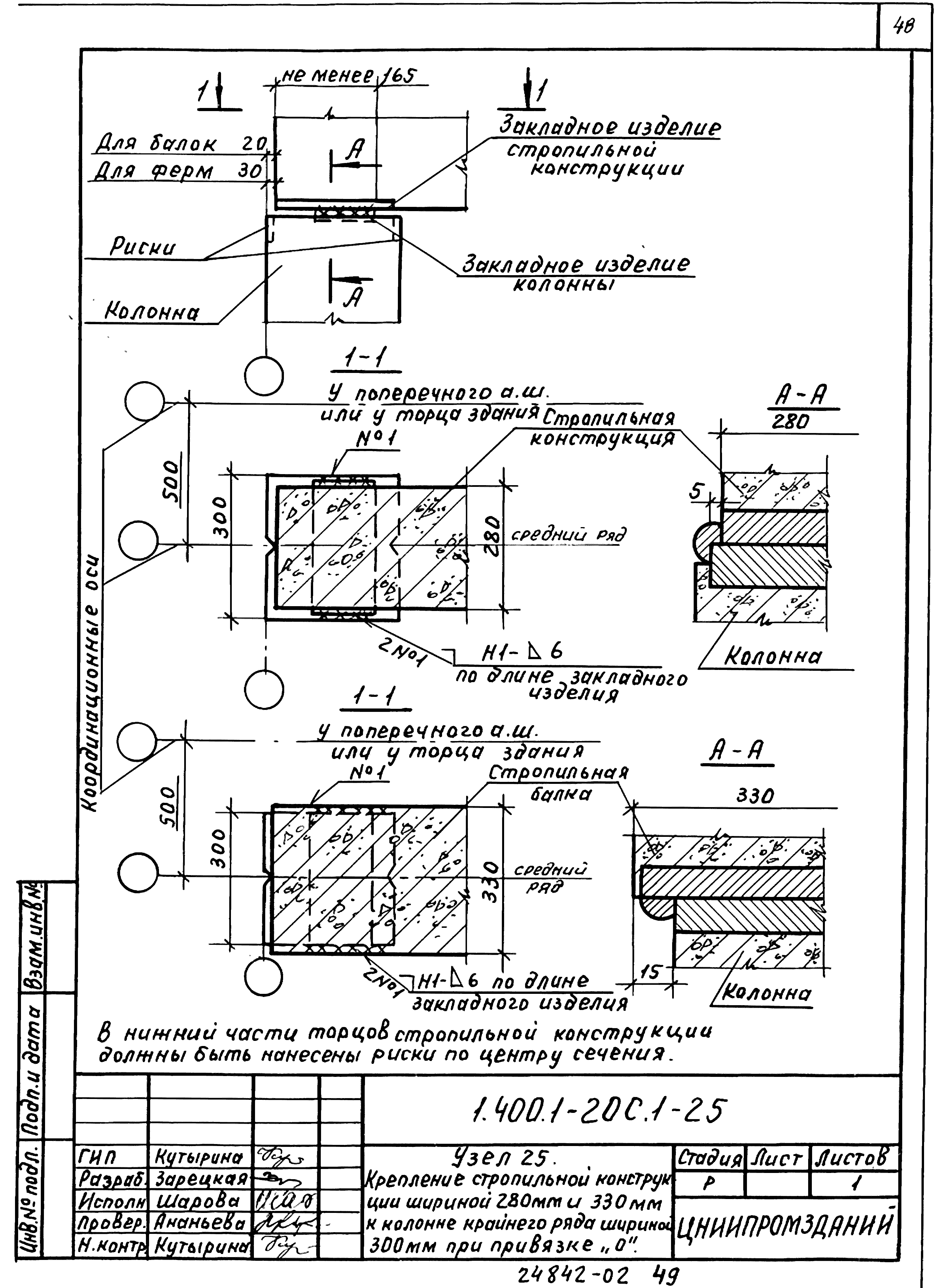 Серия 1.400.1-20с