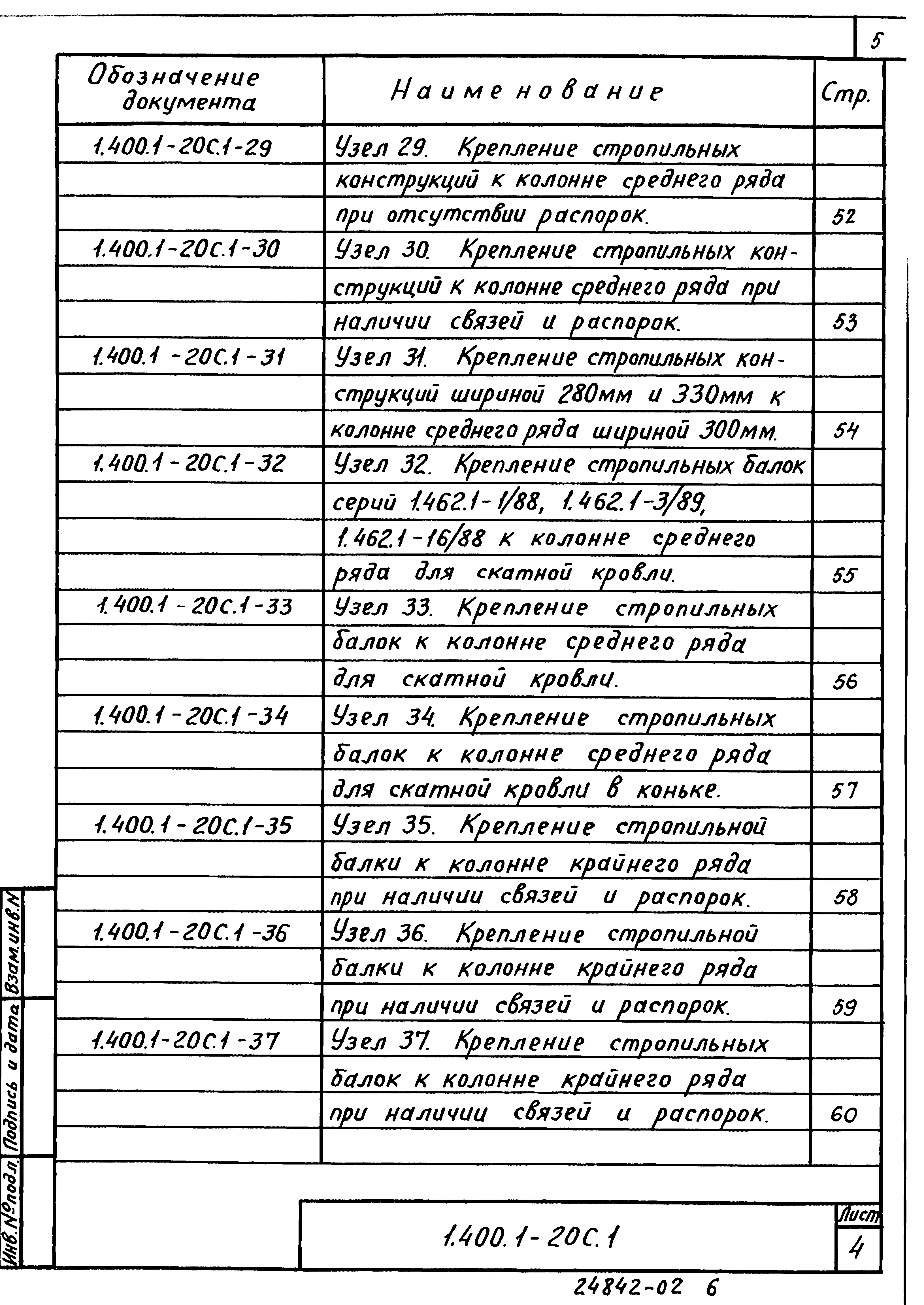 Серия 1.400.1-20с