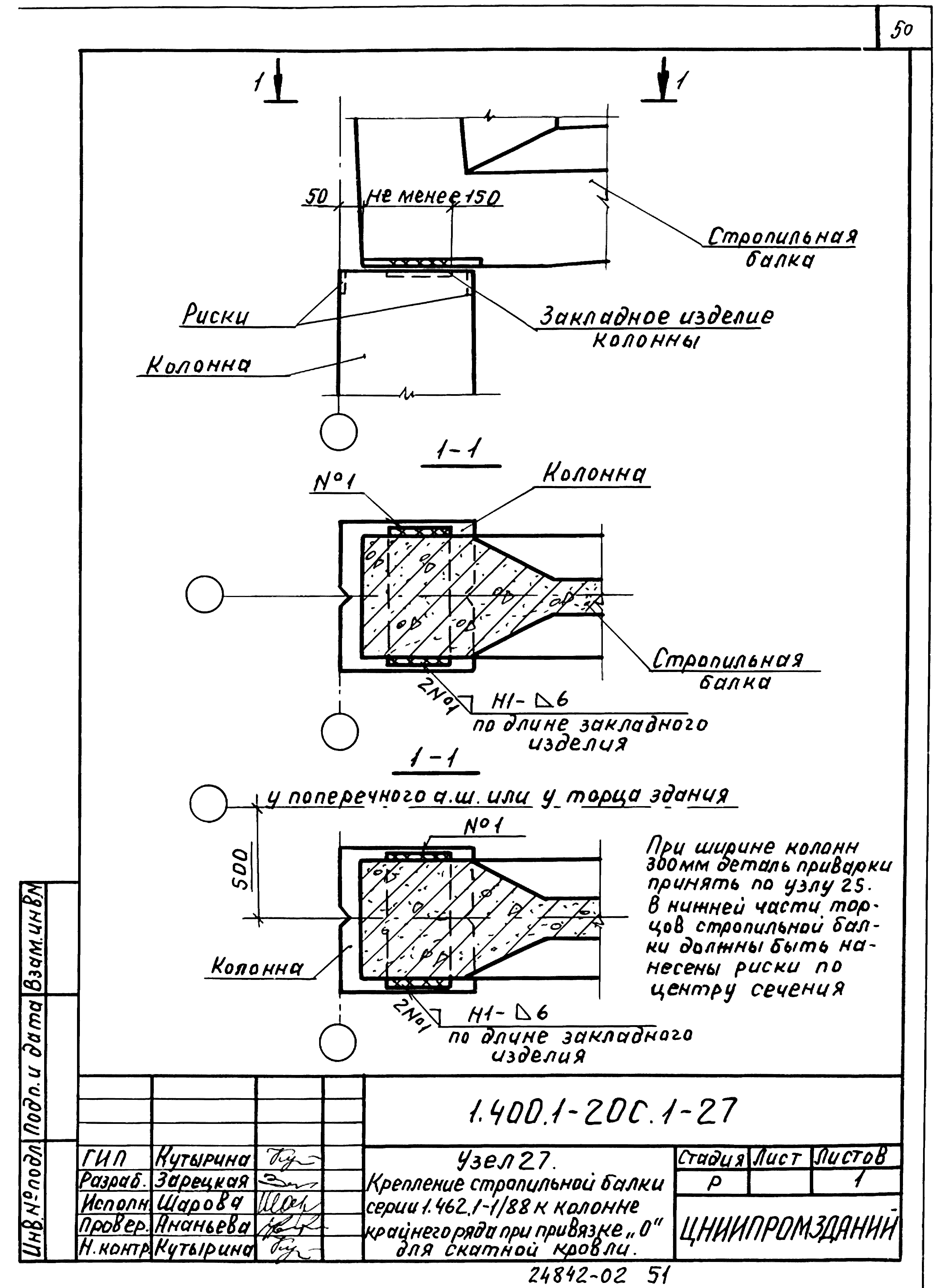 Серия 1.400.1-20с