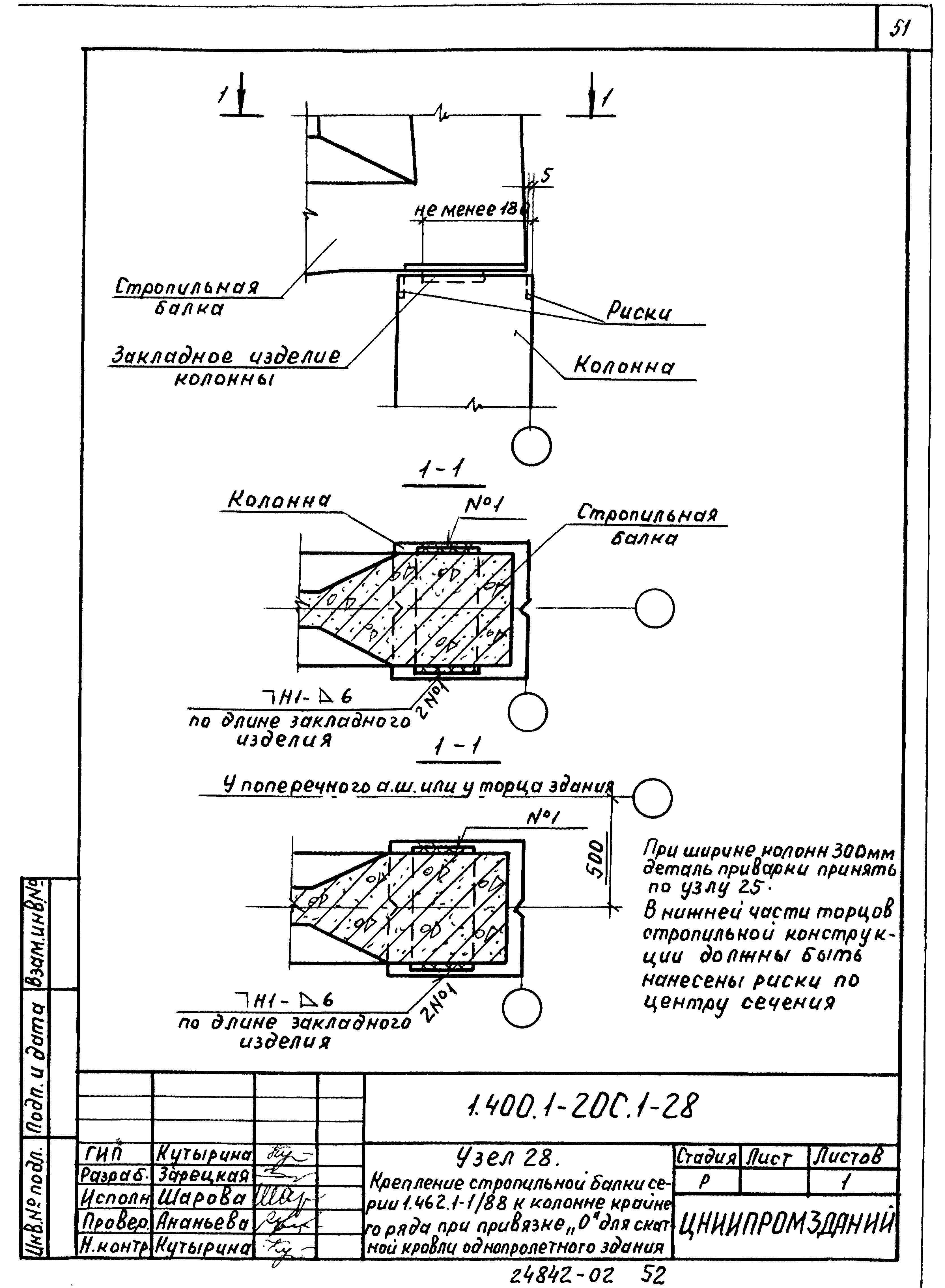 Серия 1.400.1-20с