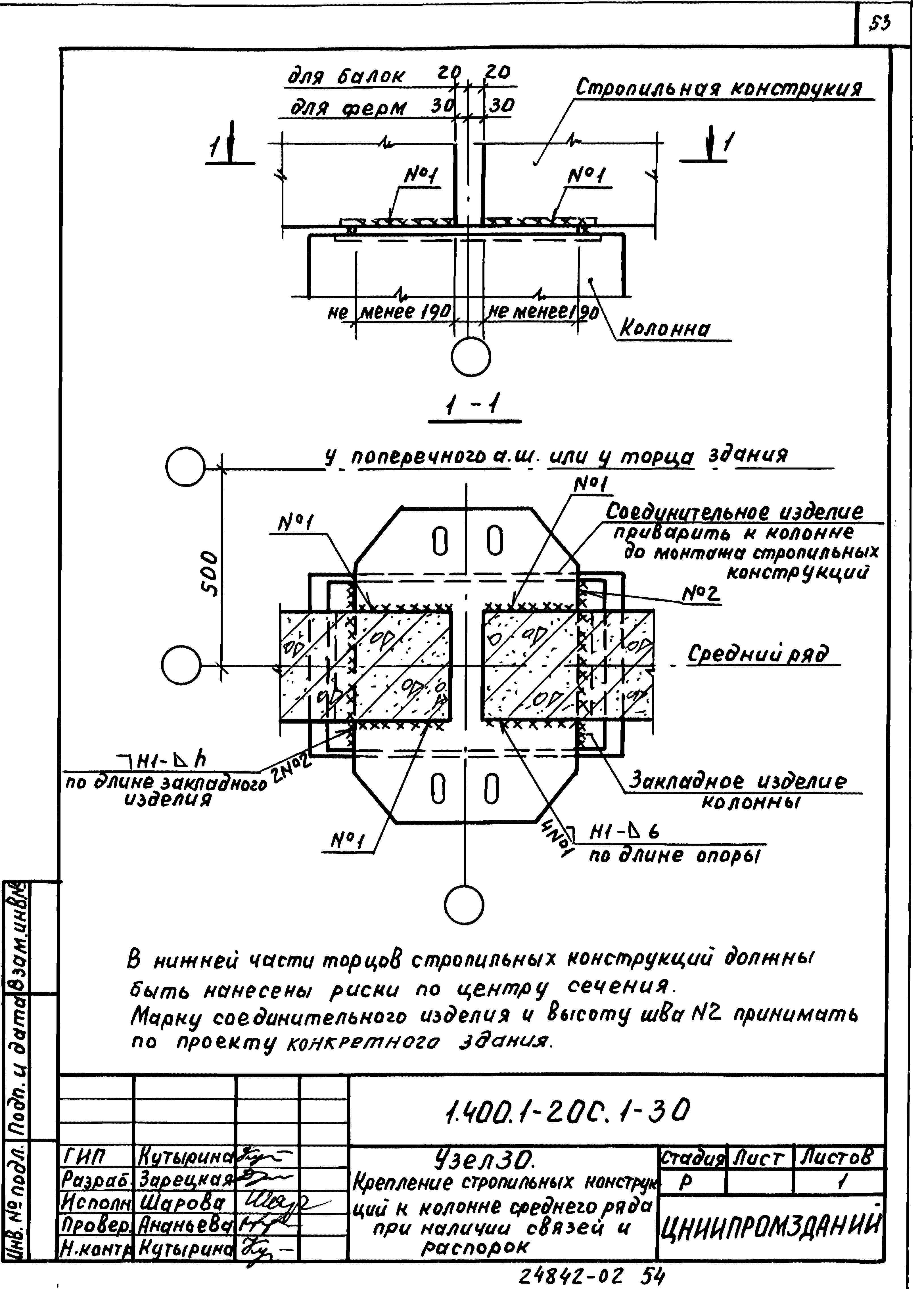 Серия 1.400.1-20с