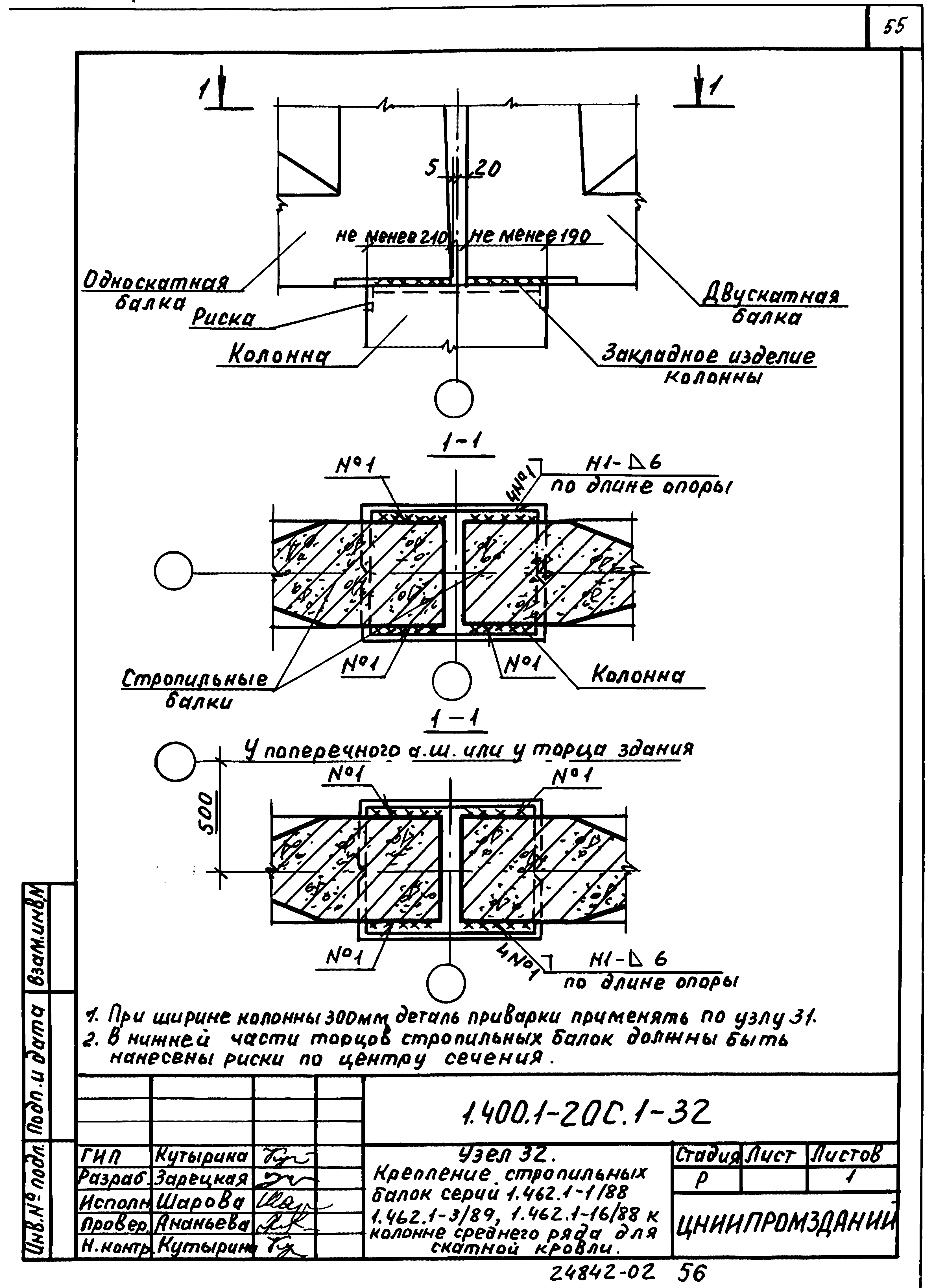 Серия 1.400.1-20с