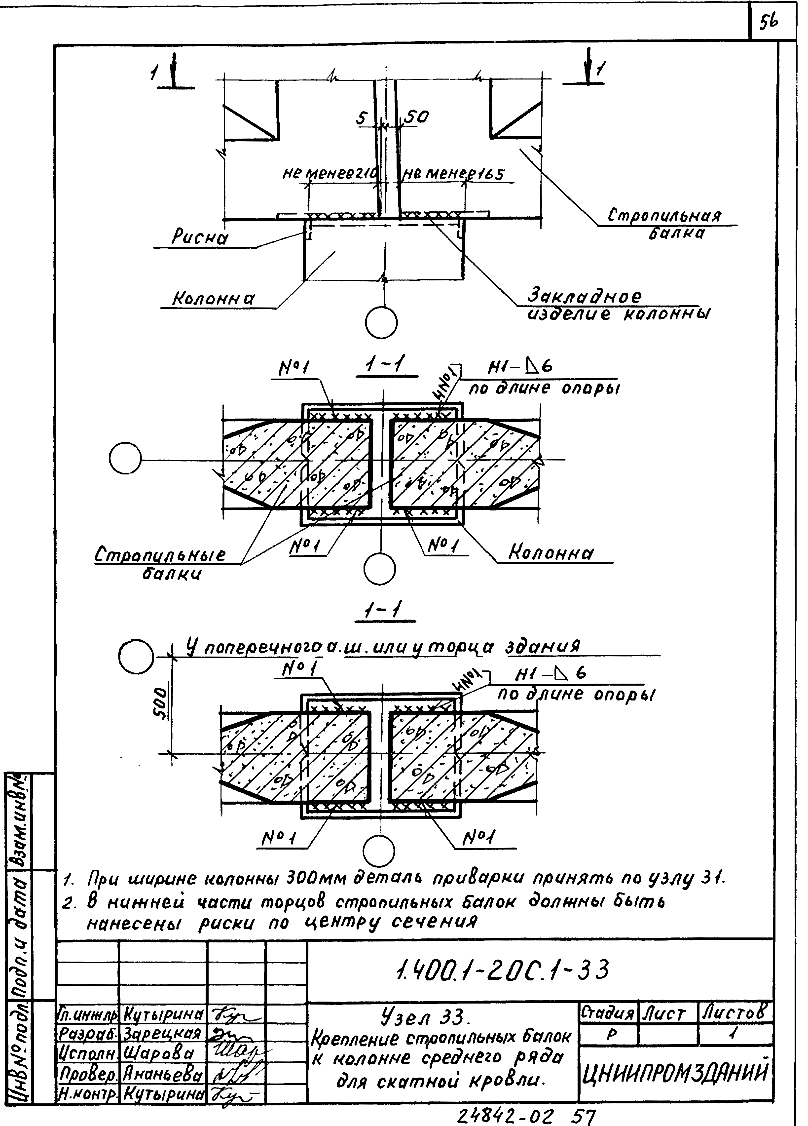 Серия 1.400.1-20с