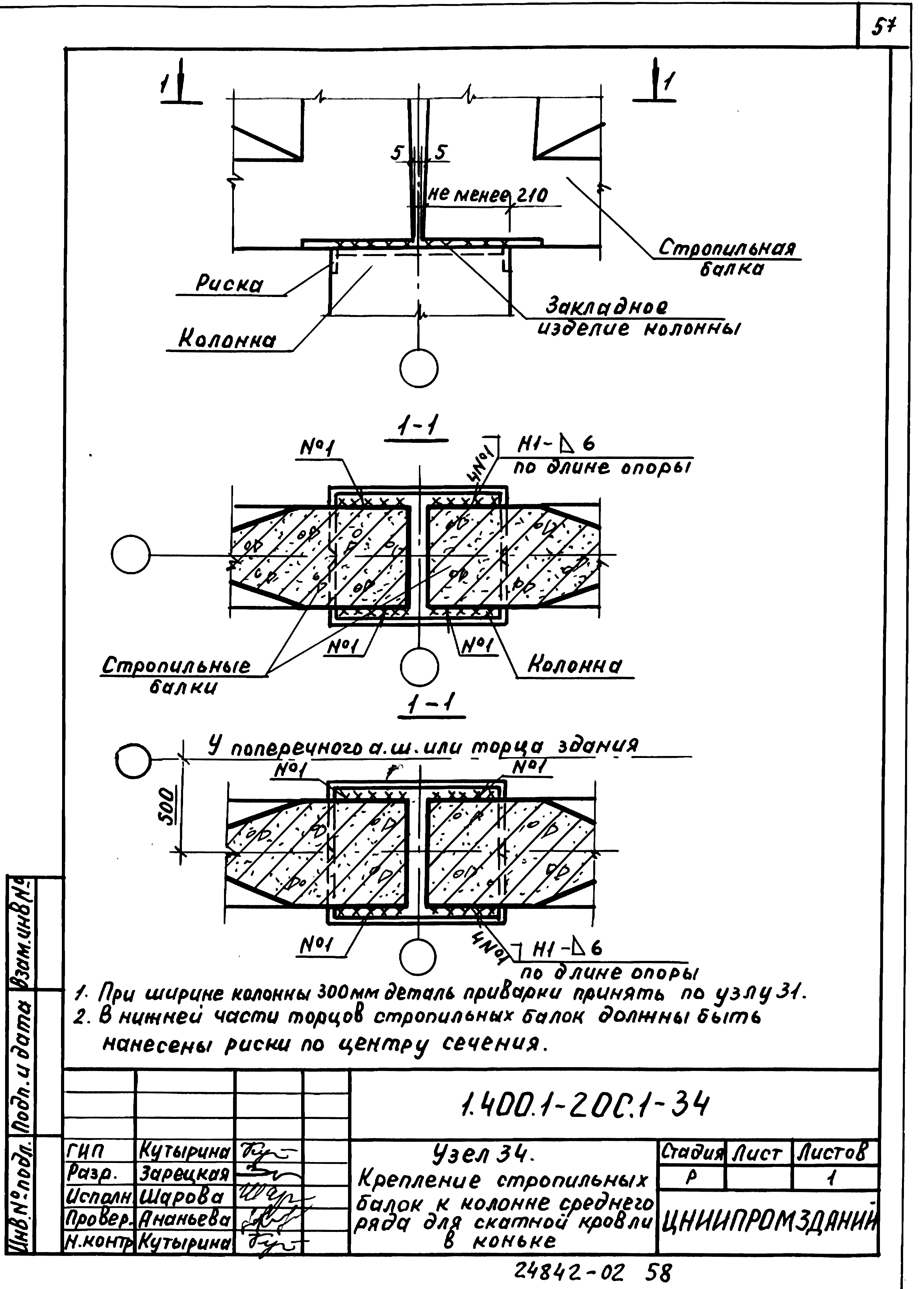 Серия 1.400.1-20с