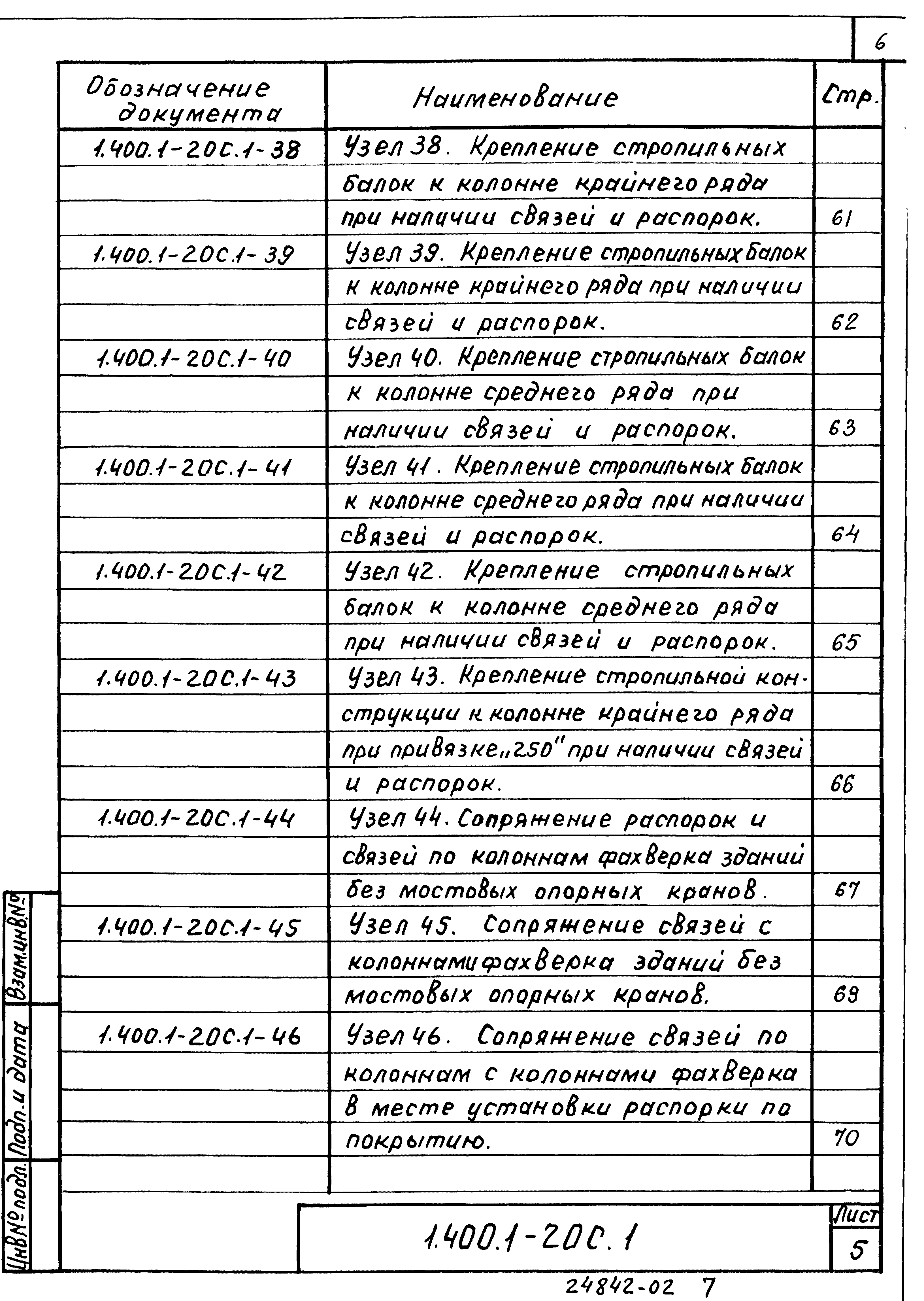 Серия 1.400.1-20с