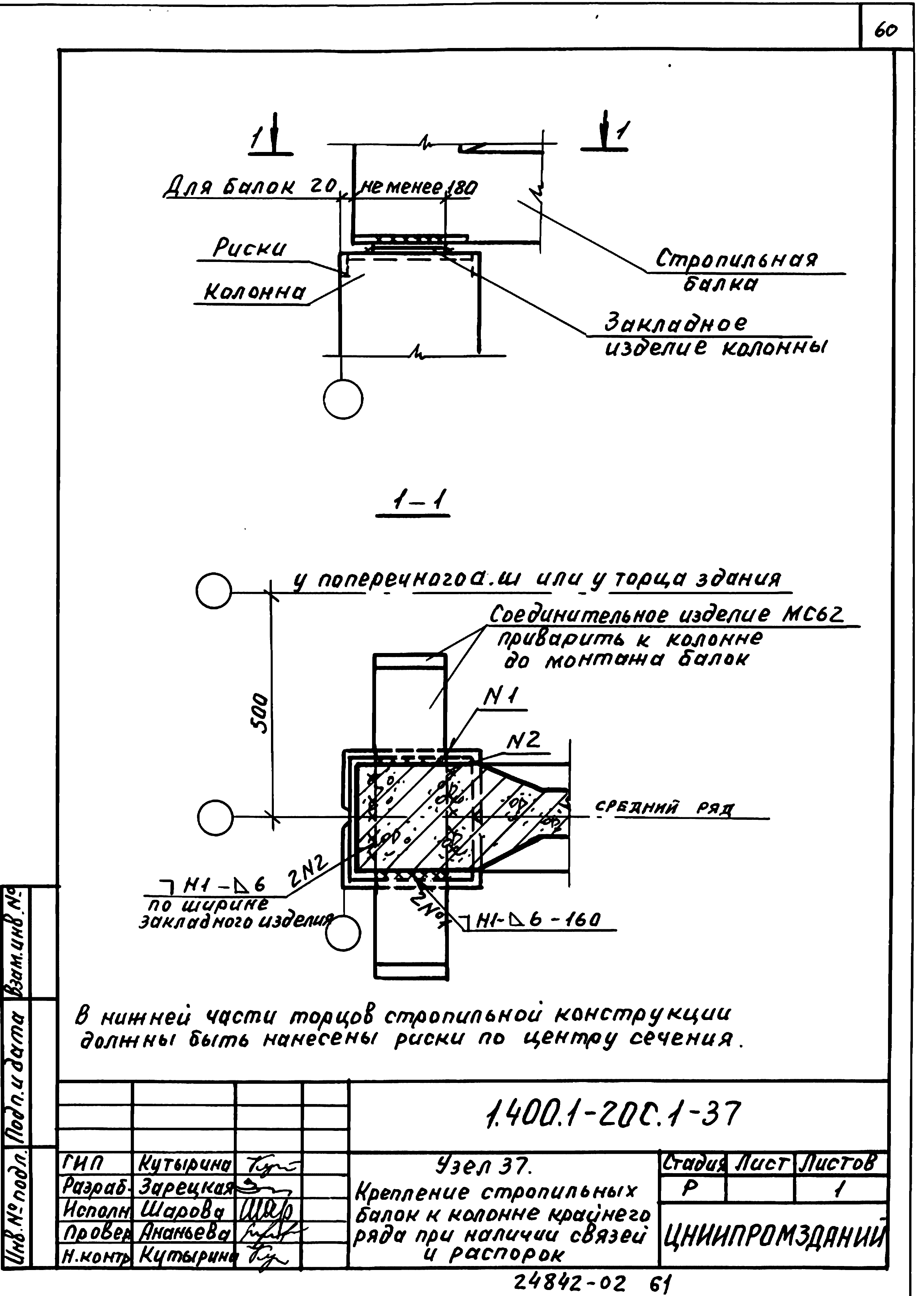 Серия 1.400.1-20с