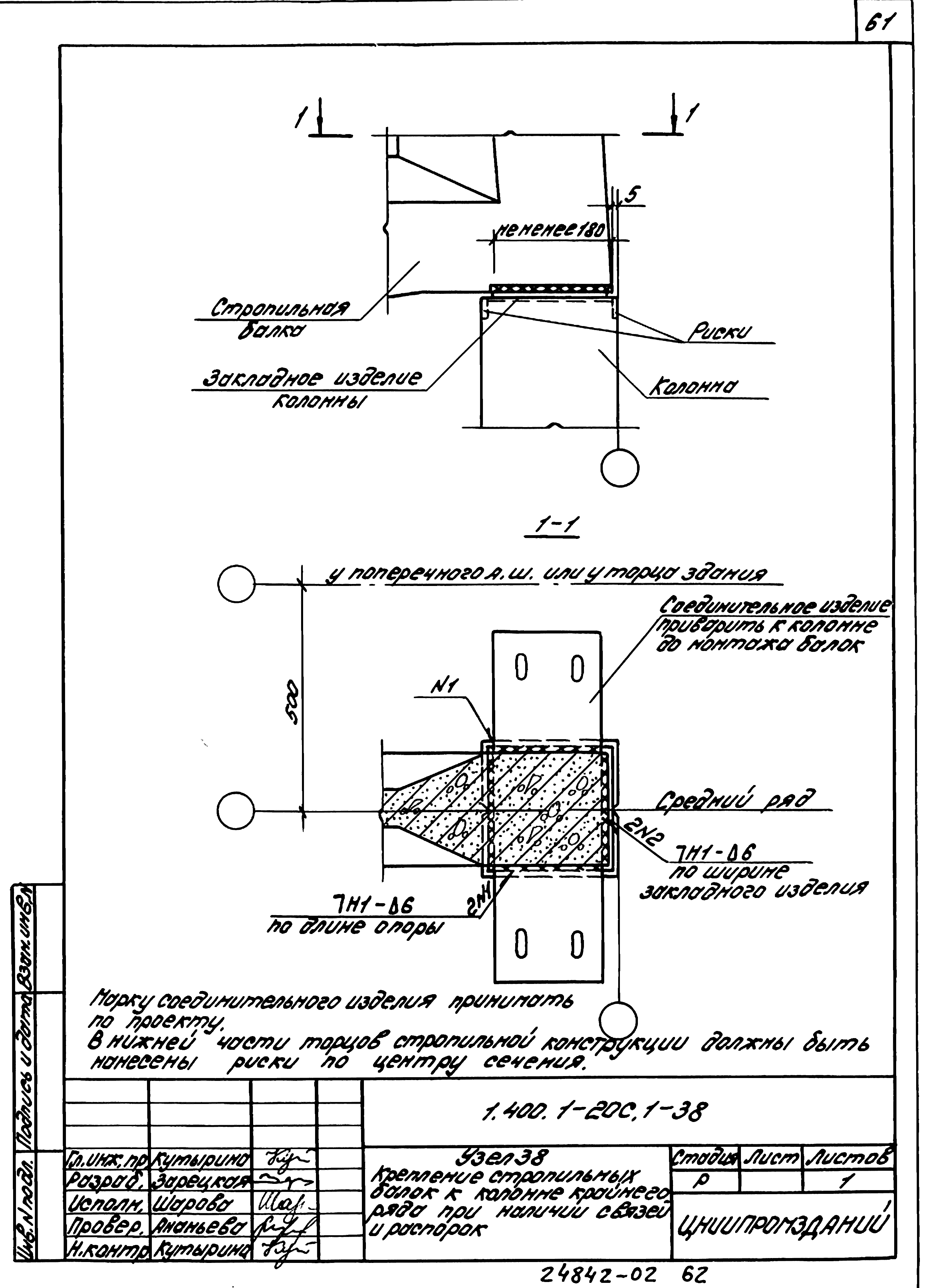 Серия 1.400.1-20с